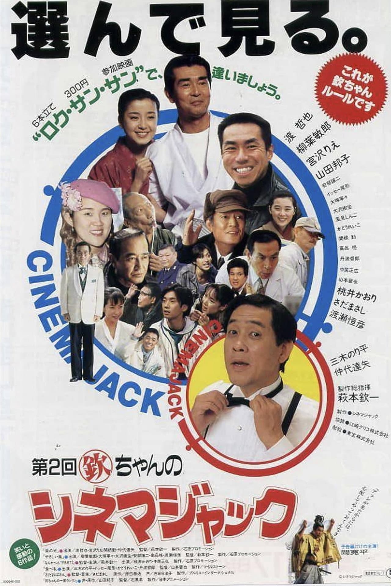Kin chan no Cinema Jack preview 1