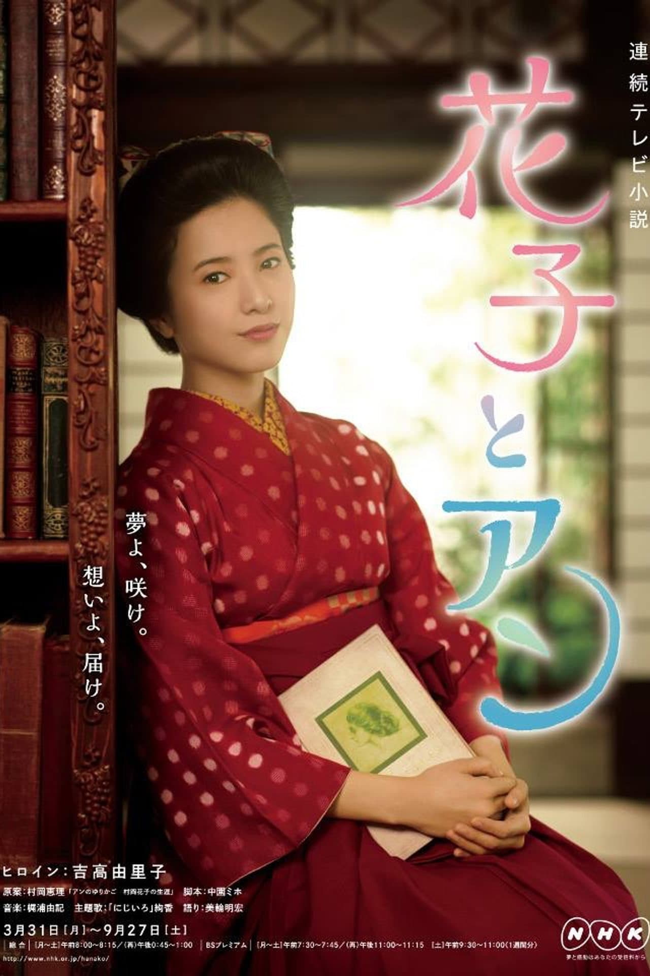 Hanako & Anne preview 2