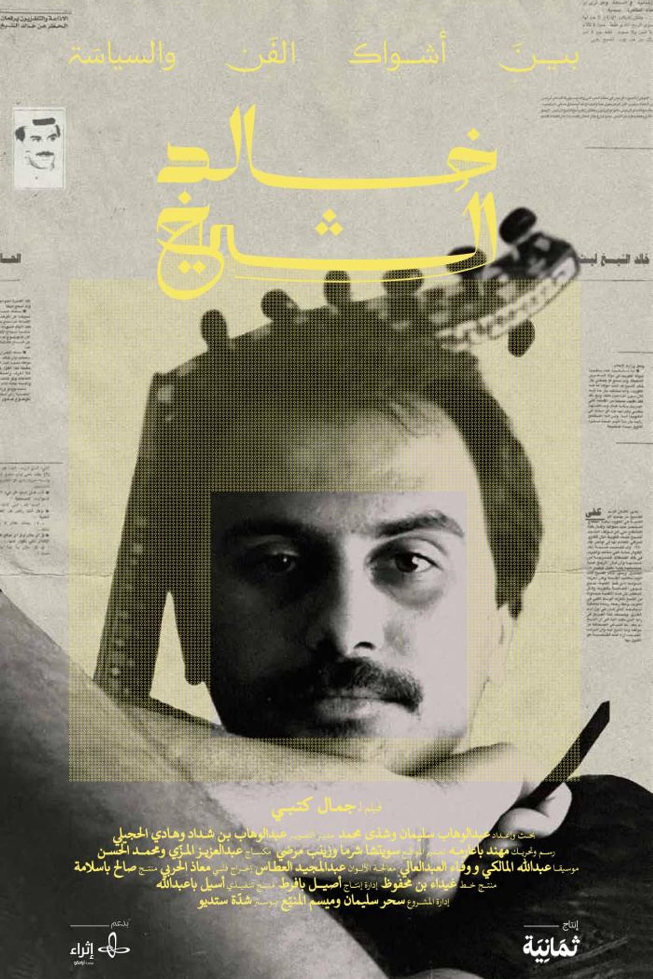 Khaled El Sheikh: Between the Thorns of Art and Politics preview 1