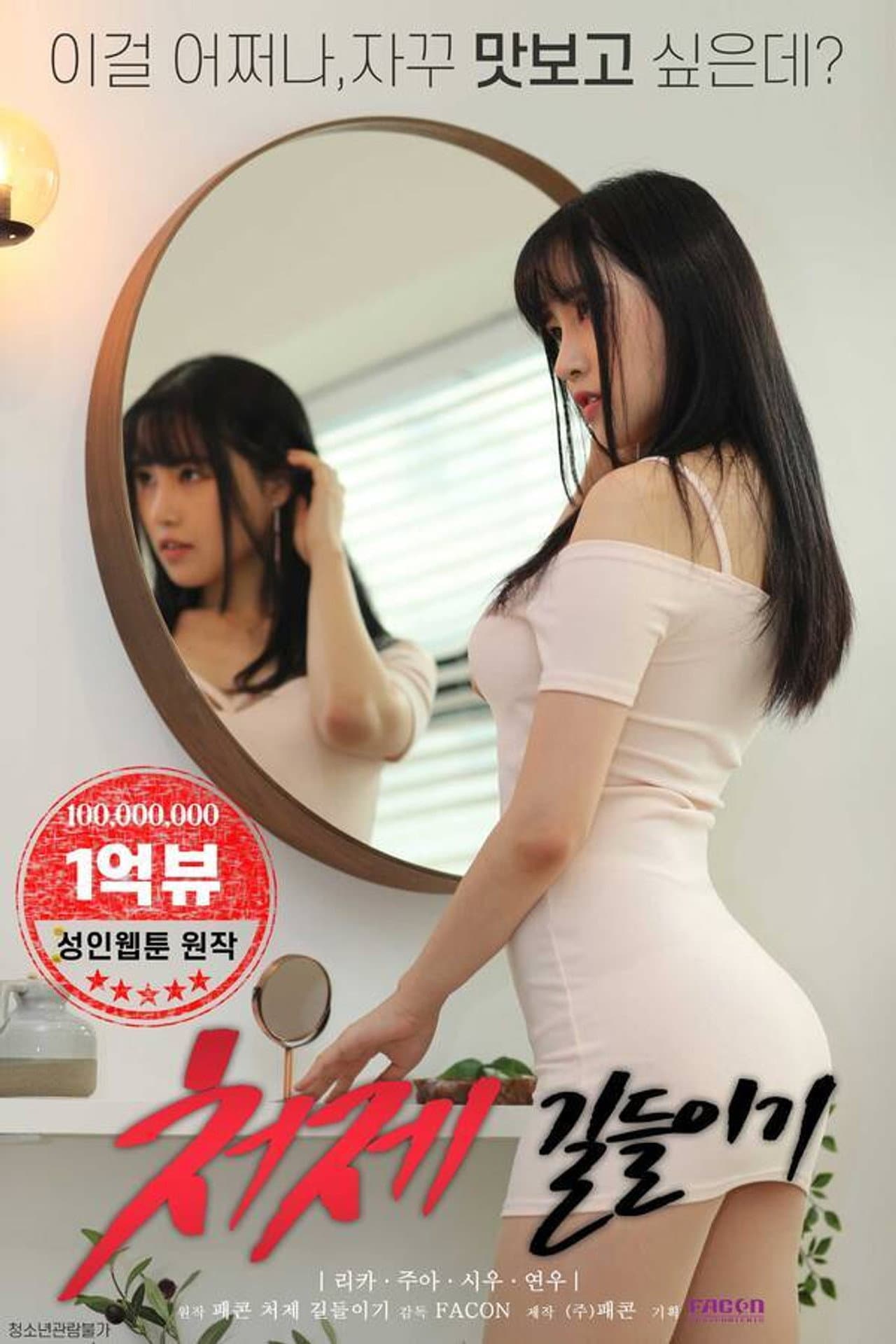 Taming The Younger Sister-in-Law preview 2