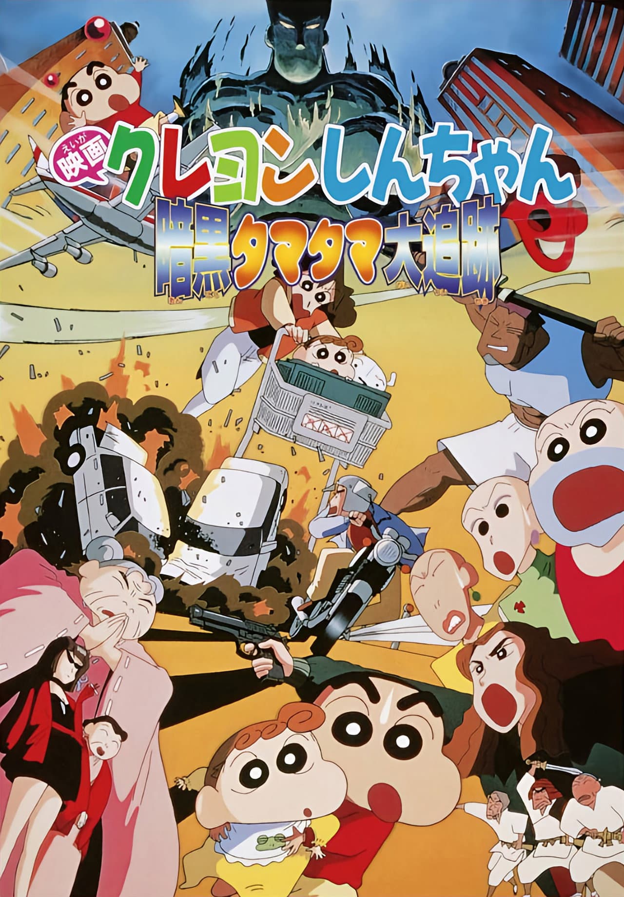 Crayon Shin-chan: Pursuit of the Balls of Darkness preview 2