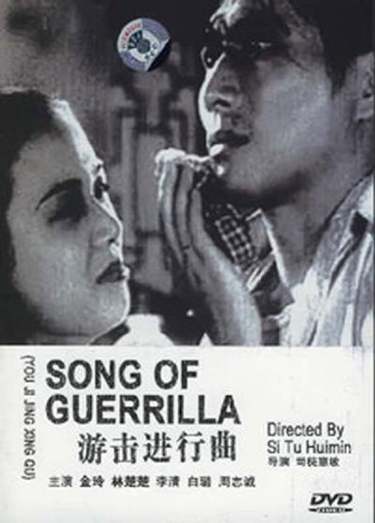 Song of Guerrilla preview 1