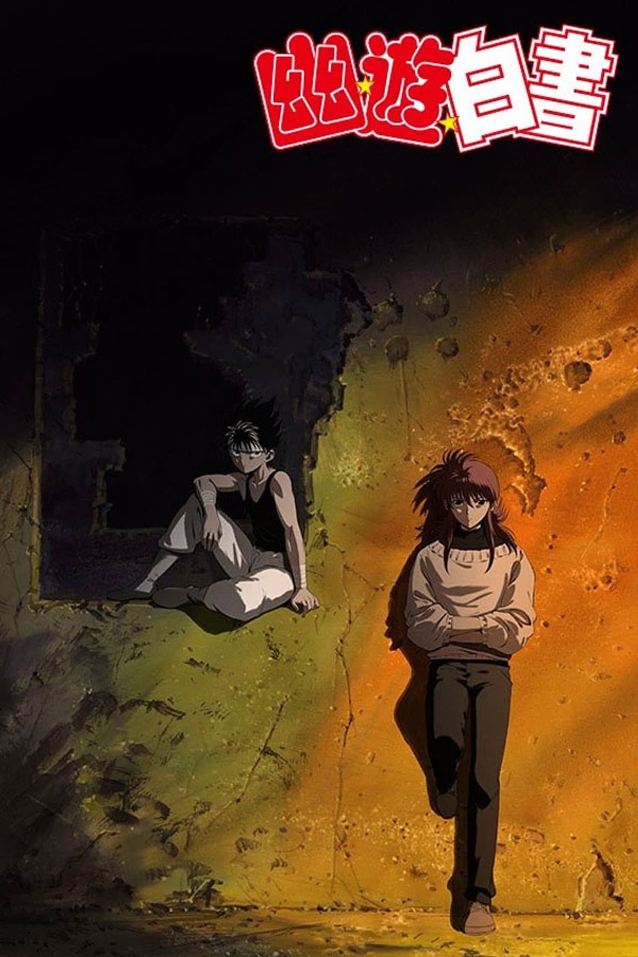 Yu Yu Hakusho - Two Shots / All or Nothing preview 2