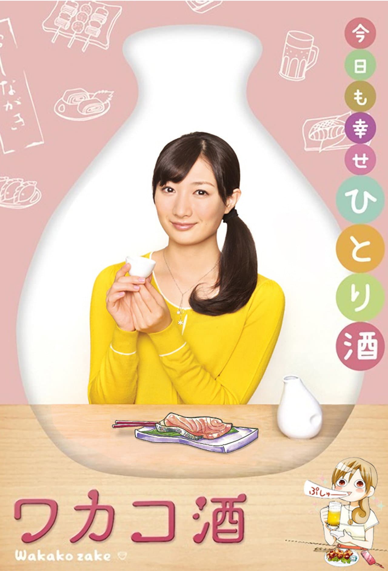 Wakako Zake preview 2
