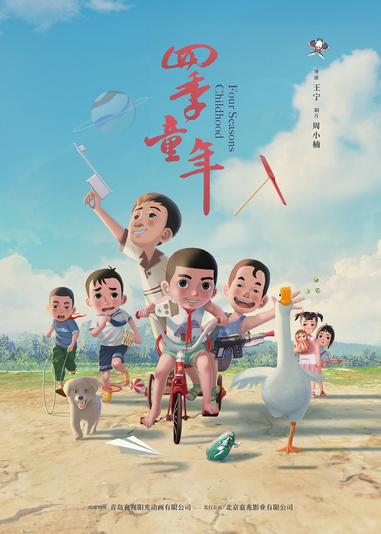 Four Seasons Childhood preview 2