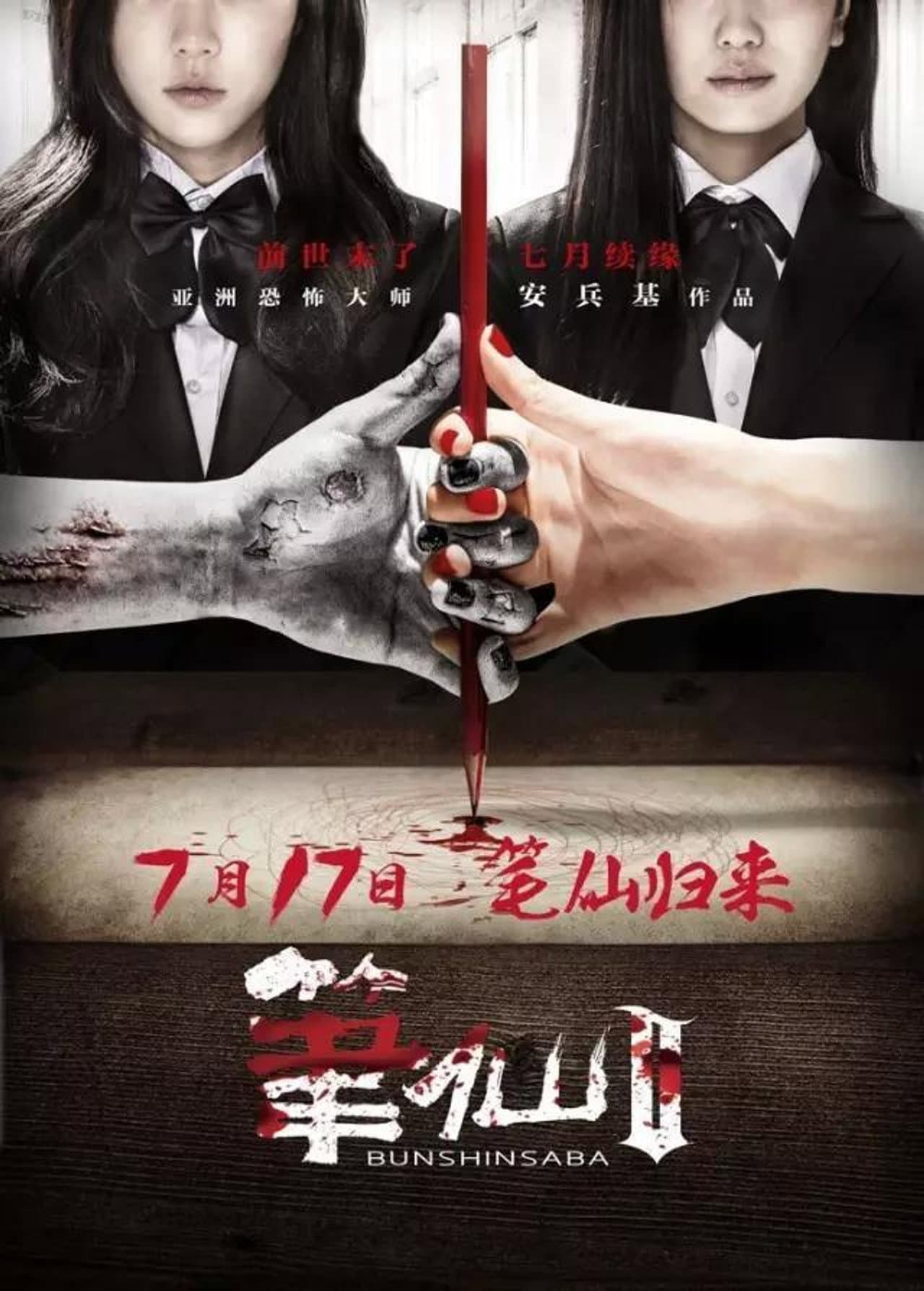 Bunshinsaba 2 preview 2