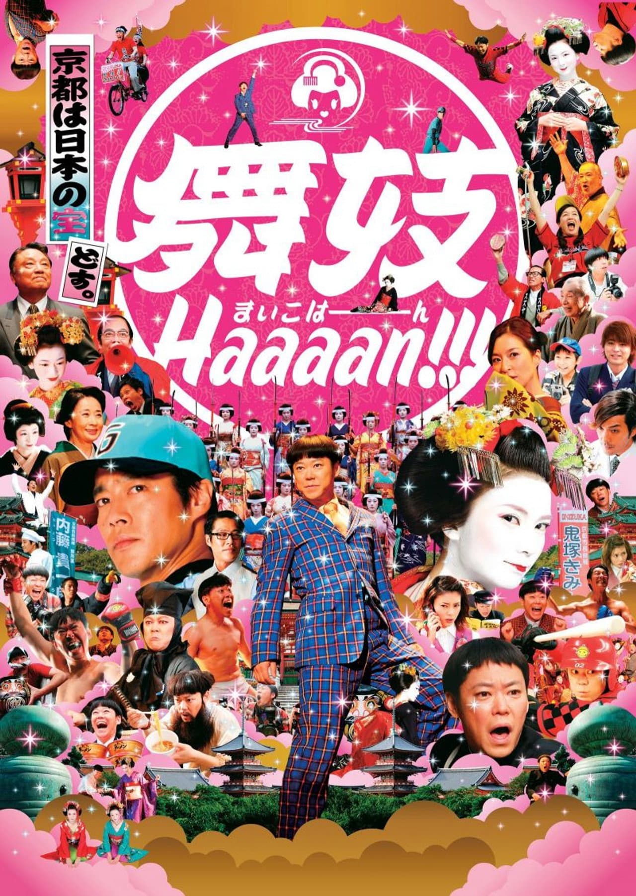 Maiko Haaaan!!! preview 2