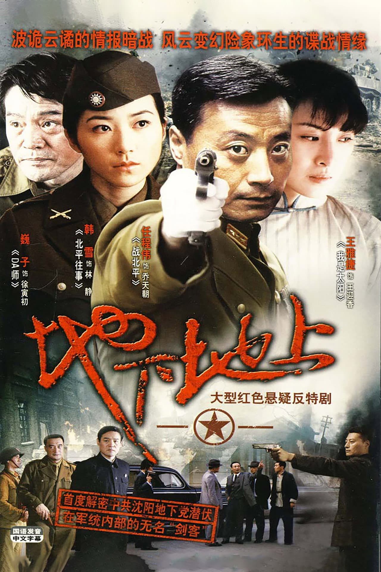 地下地上 preview 2