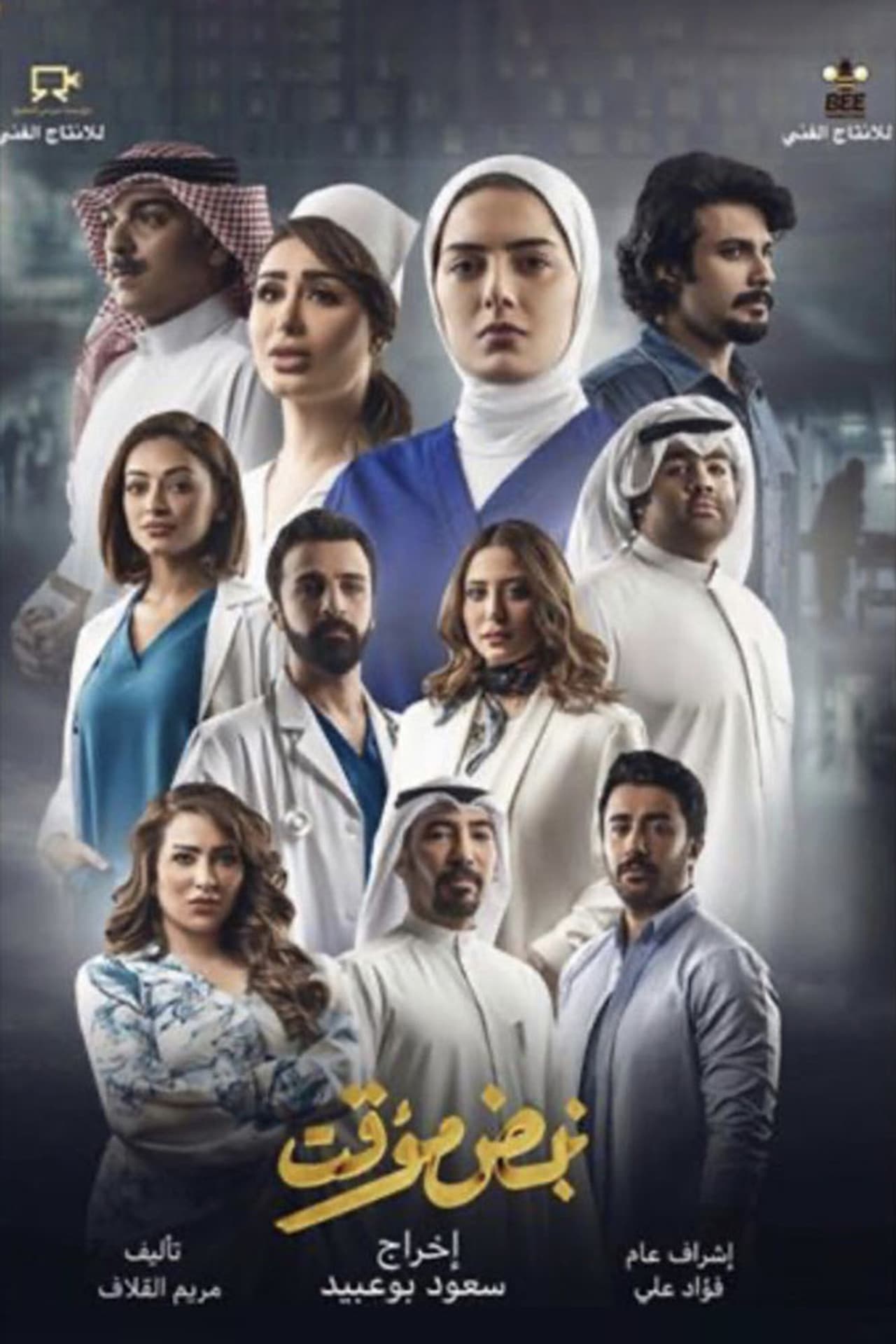 نبض مؤقت preview 2