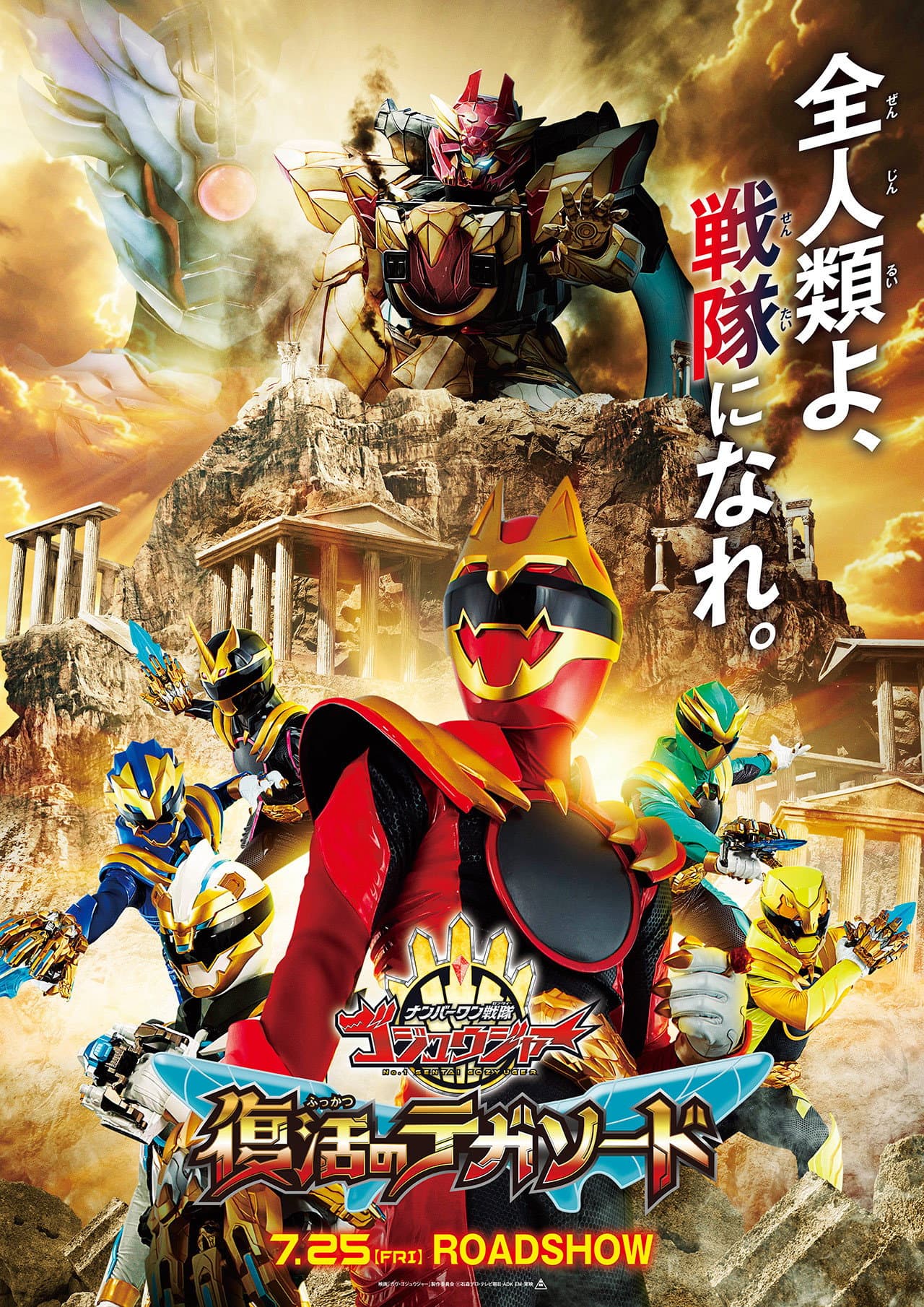 No. 1 Sentai Gozyuger: TegaSword of Resurrection preview 2