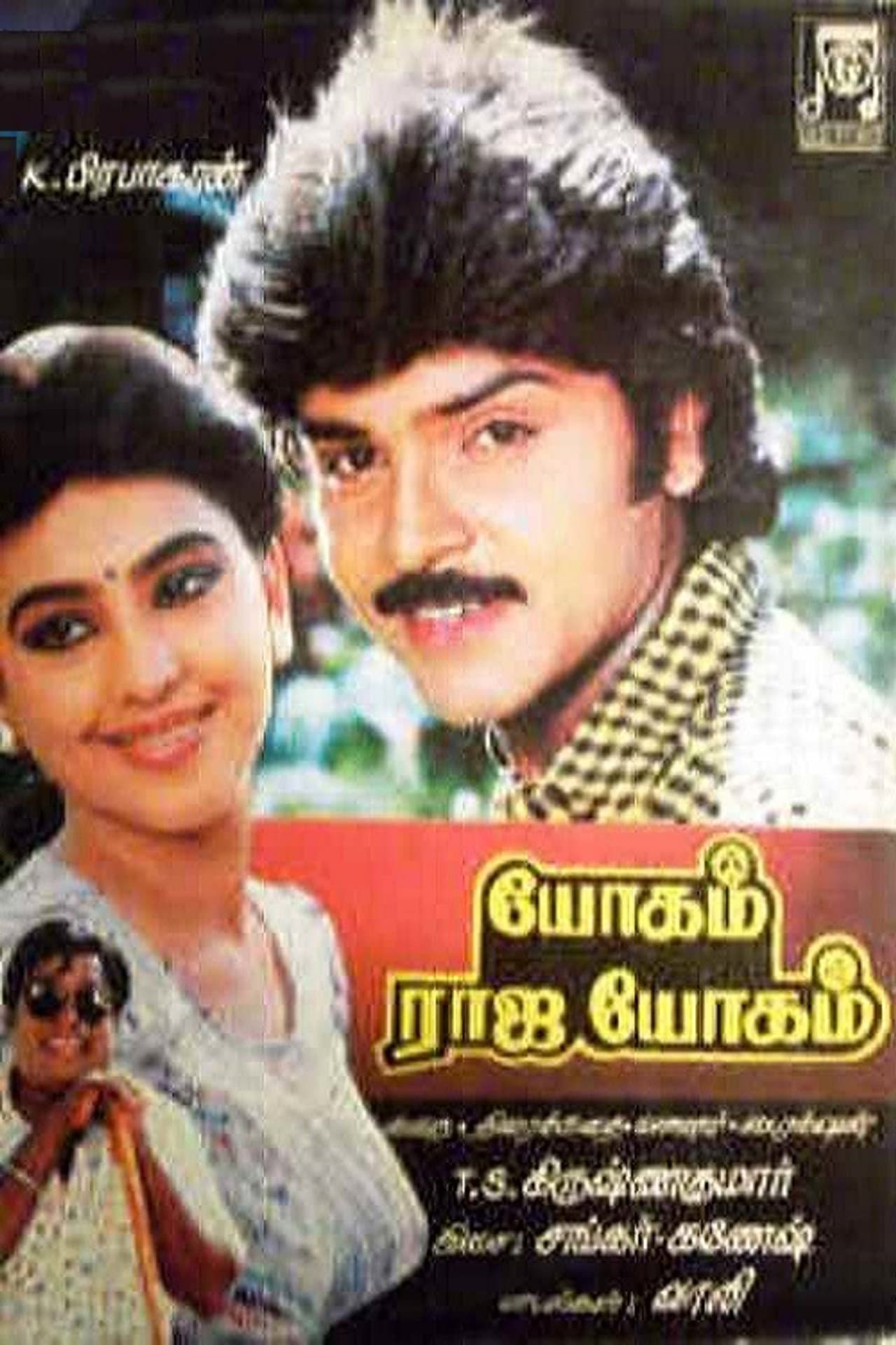 Yogam Rajayogam preview 2