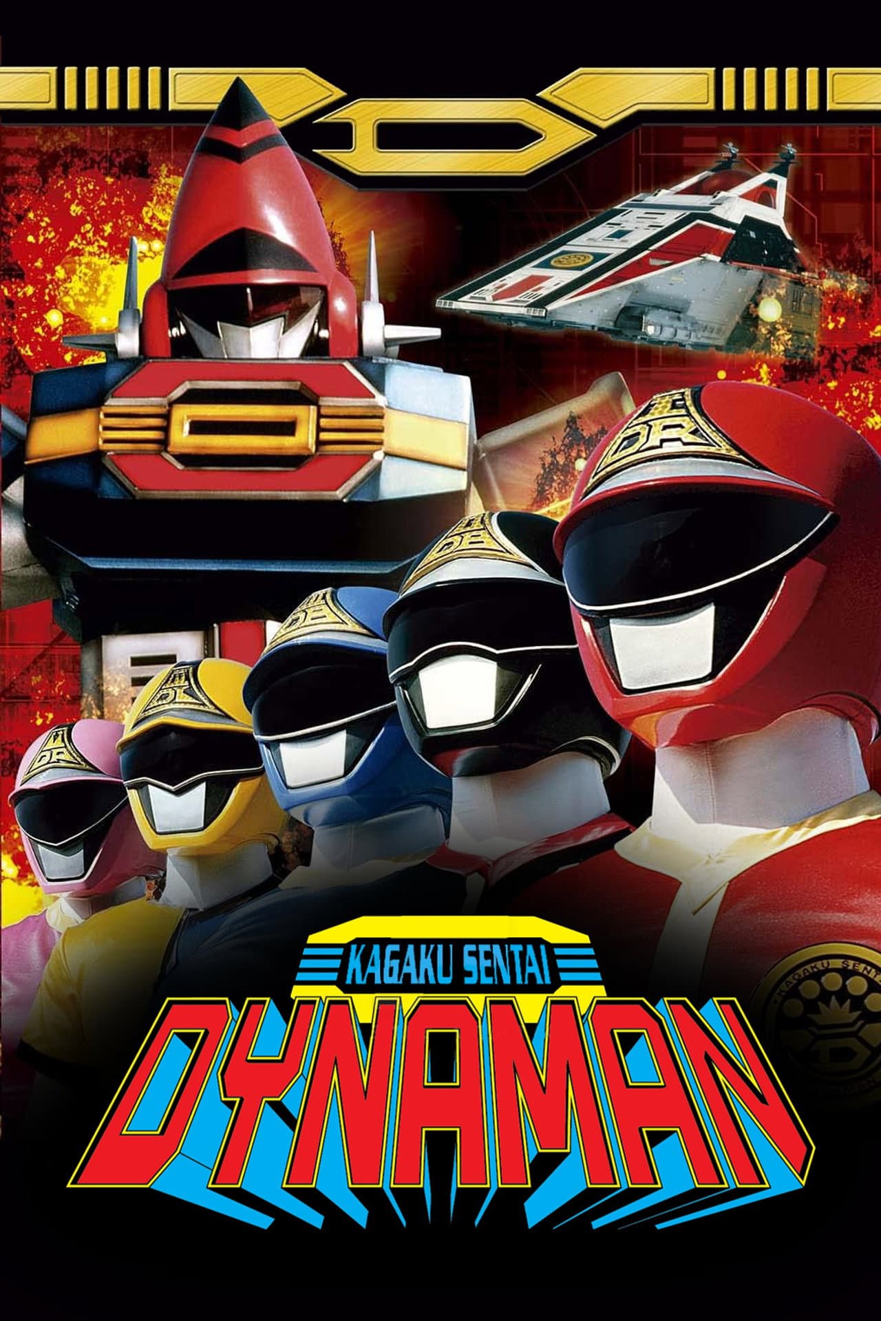 Kagaku Sentai Dynaman: The Movie preview 2