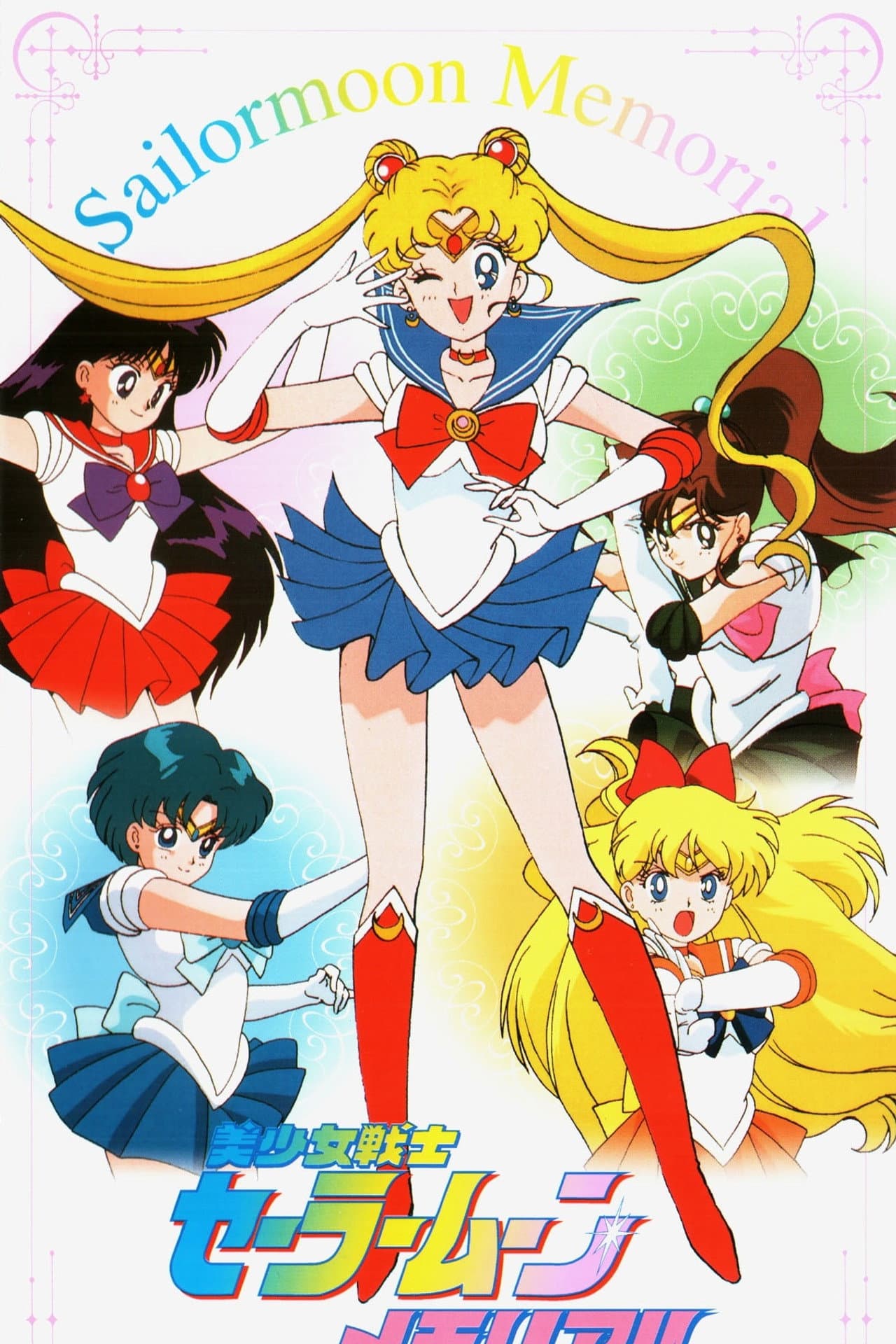 Sailor Moon Memorial preview 1