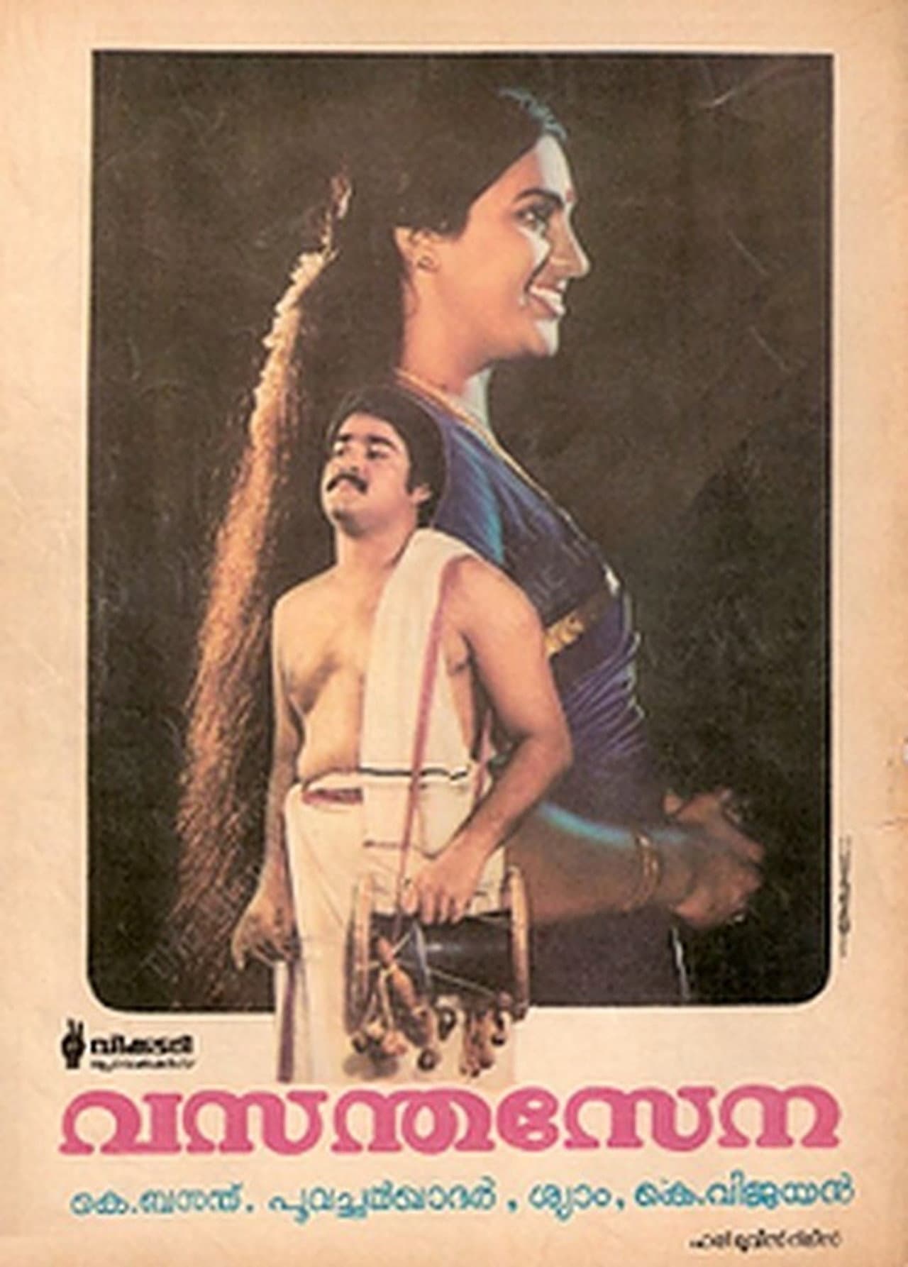 Vasantha Sena preview 1