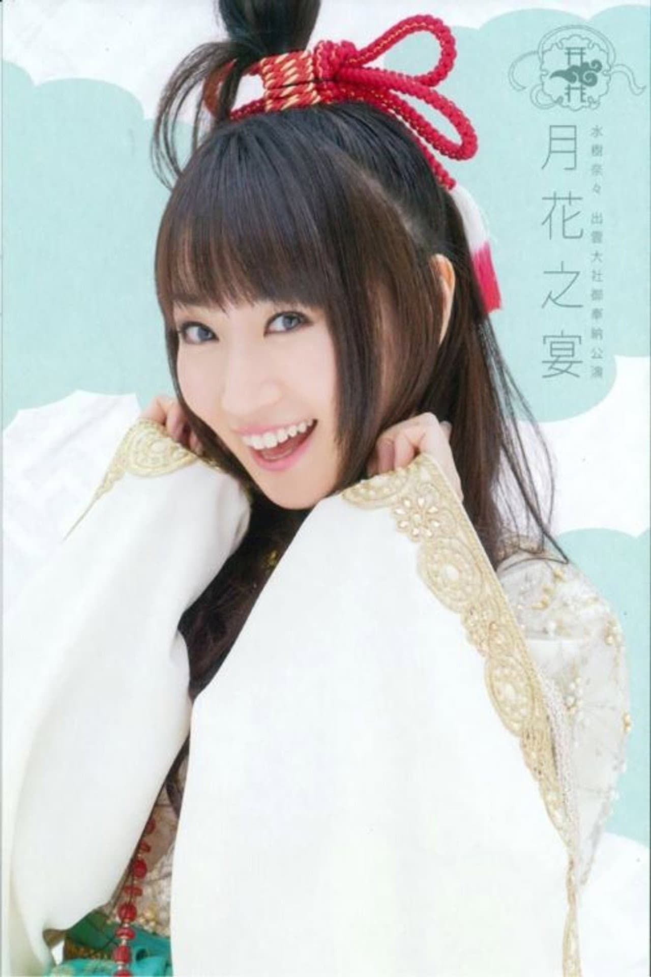 Izumo Taisha Gohono Koen ~Gekka no Utage~ preview 1