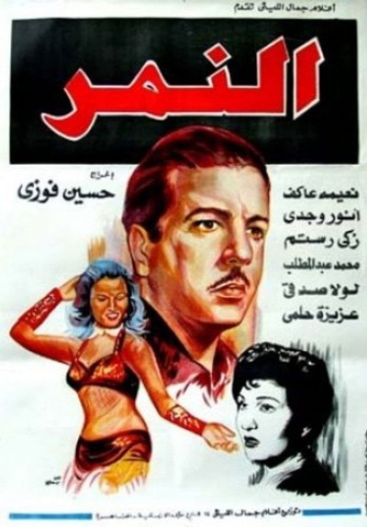 Al-Nemr preview 2