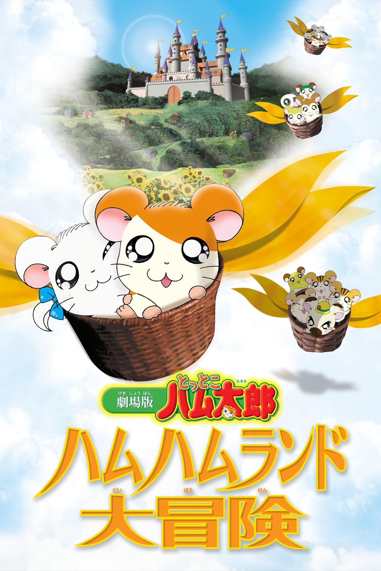 Hamtaro: Adventures in Ham-Ham Land preview 2