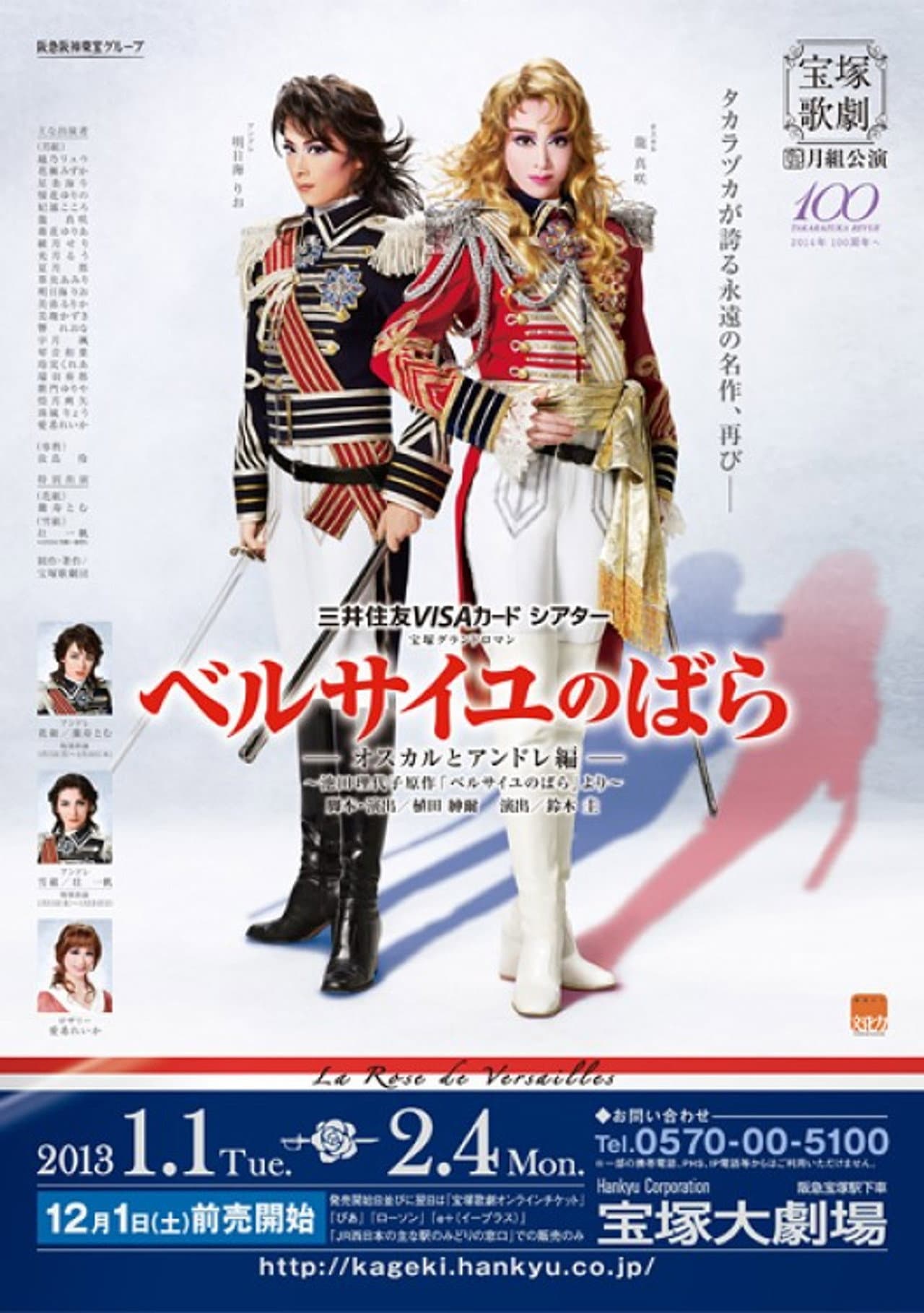 The Rose of Versailles -Oscar and Andre- preview 2