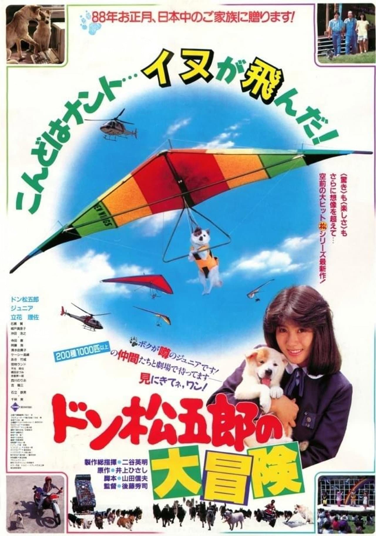Don Matsugoro's Big Adventure preview 1