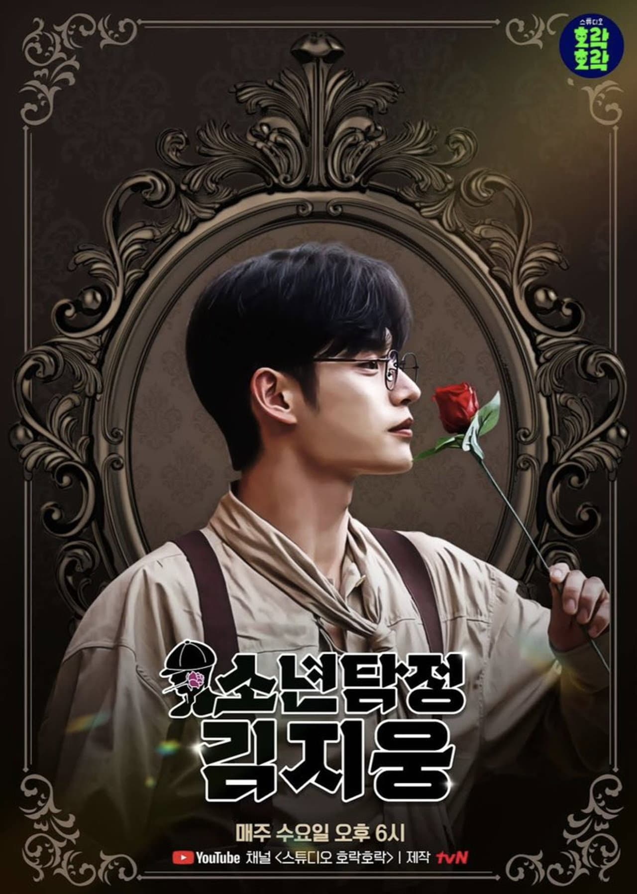 Boy Detective Kim Jiwoong preview 2