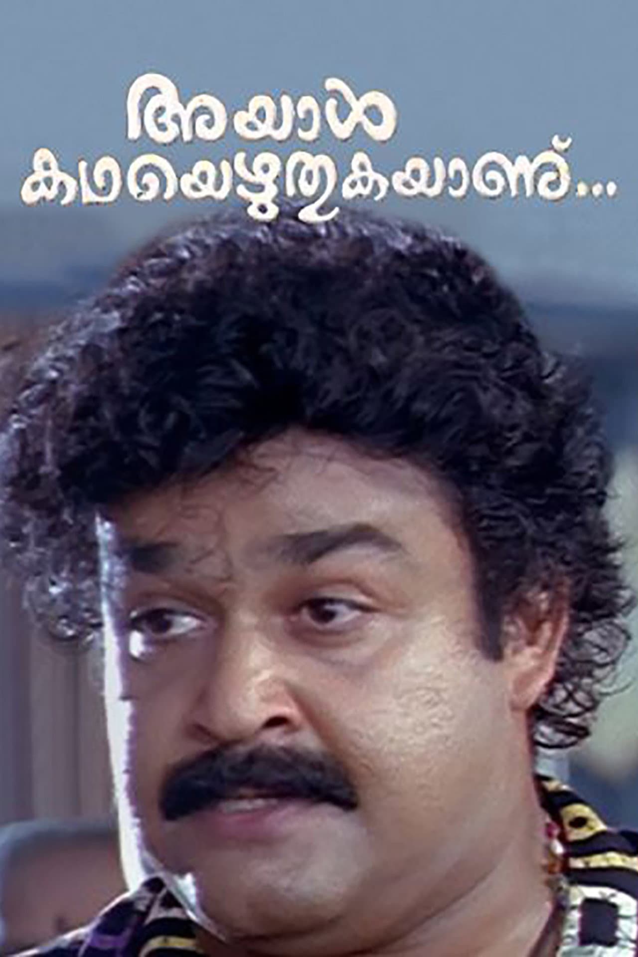 Ayal Kadha Ezhuthukayanu preview 2