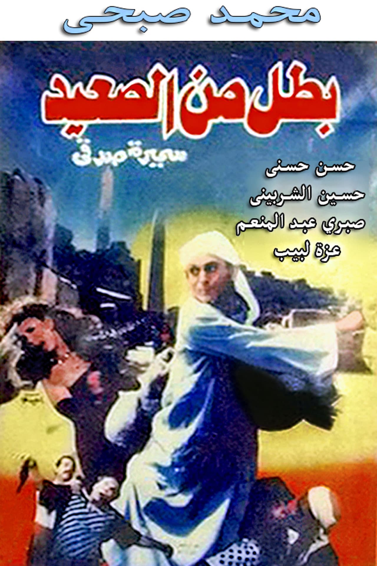 A Hero from Upper Egypt preview 1
