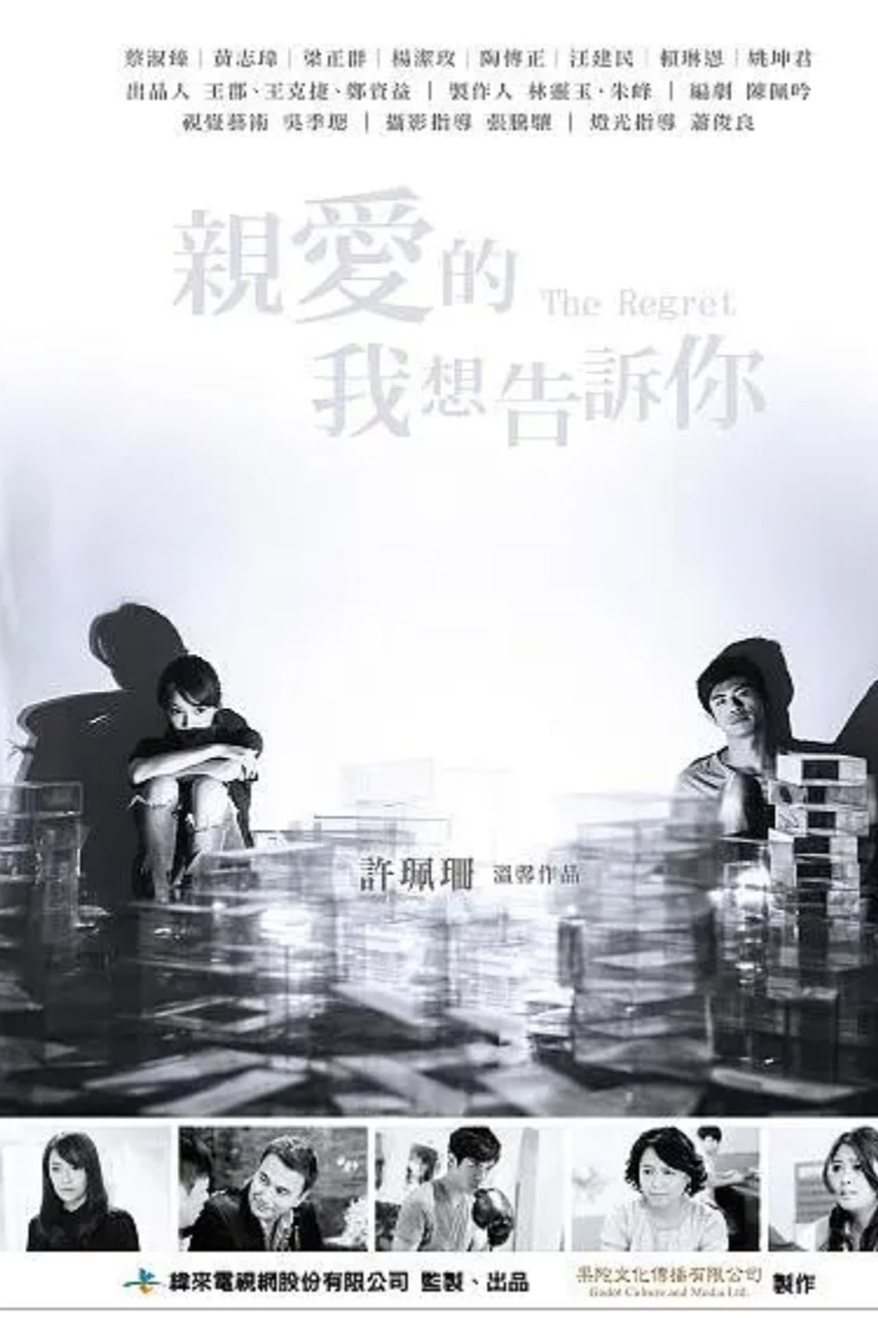 亲爱的 我想告诉你 preview 1