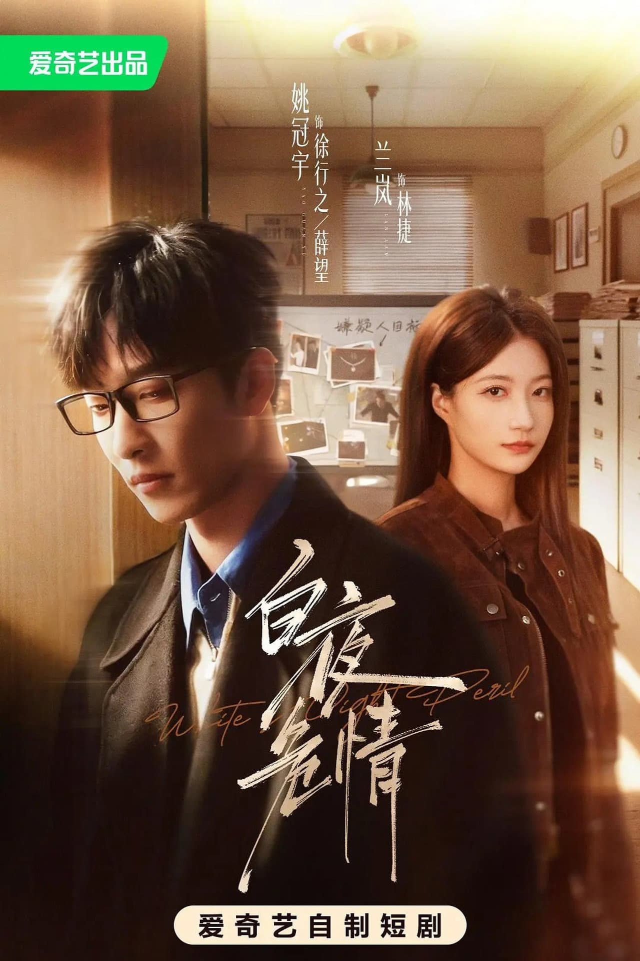 白夜危情 preview 1