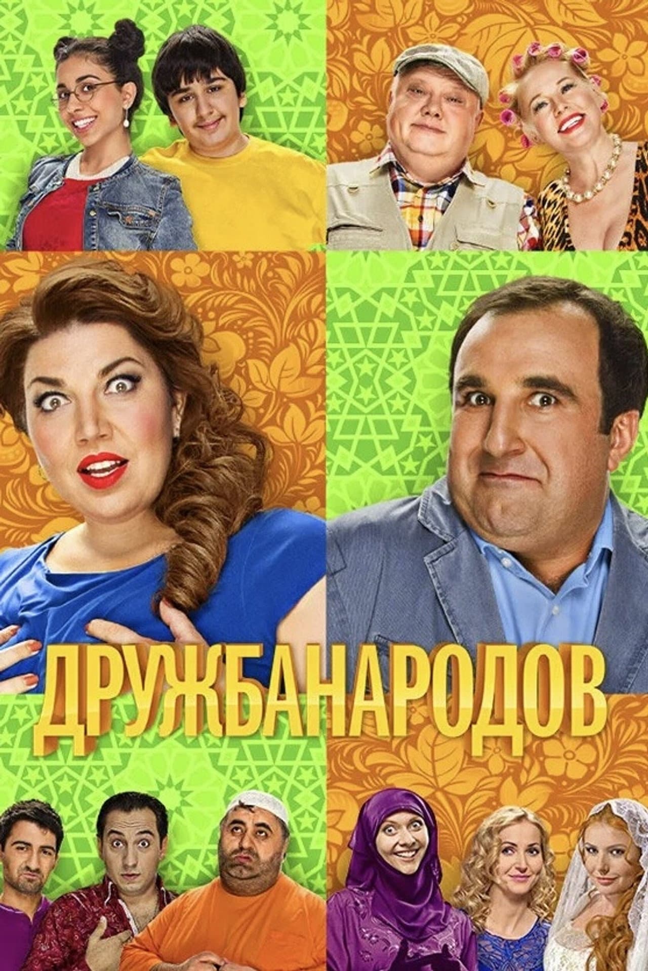 Friendship of Peoples preview 2