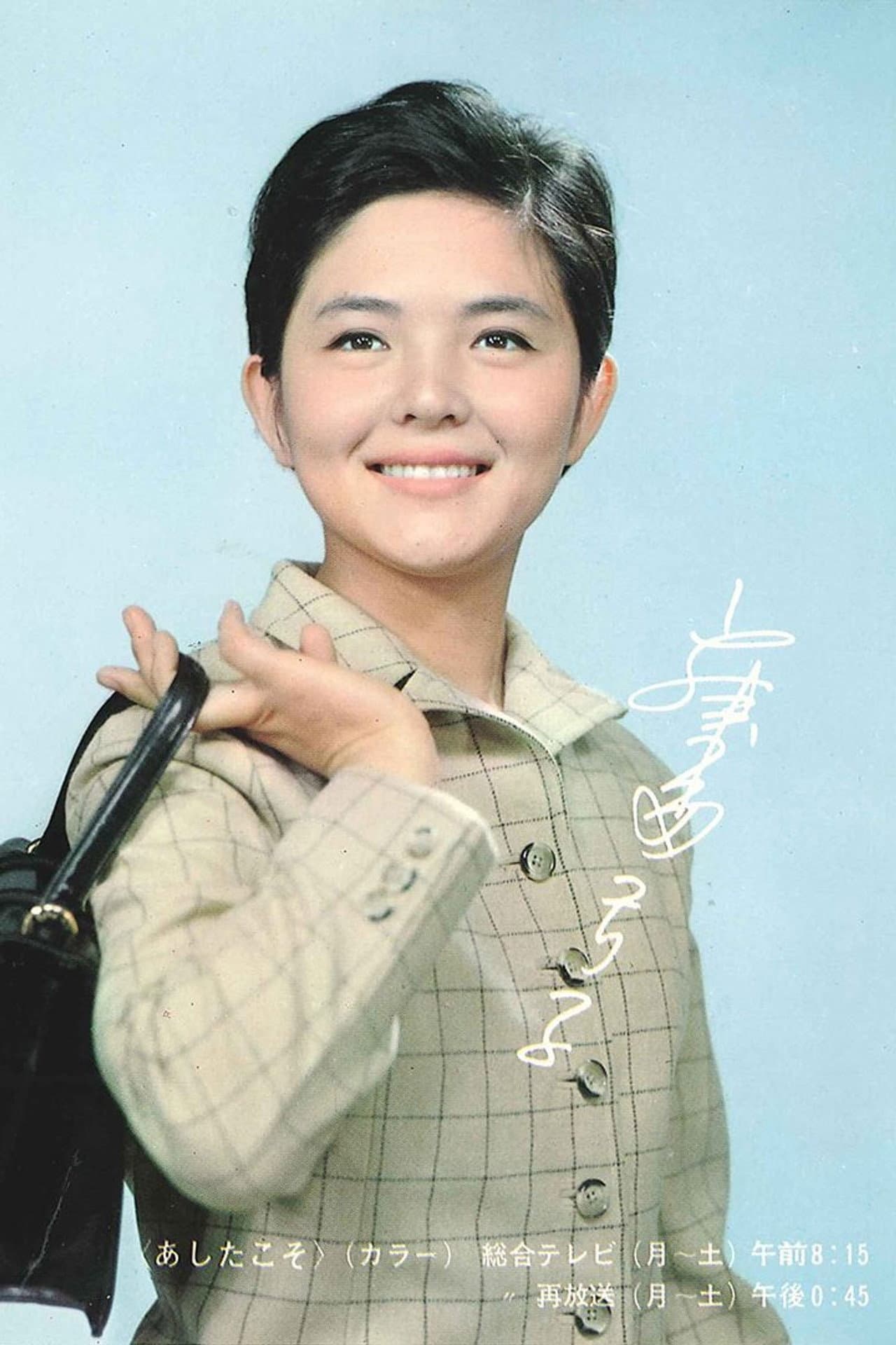 Ashita Koso preview 2