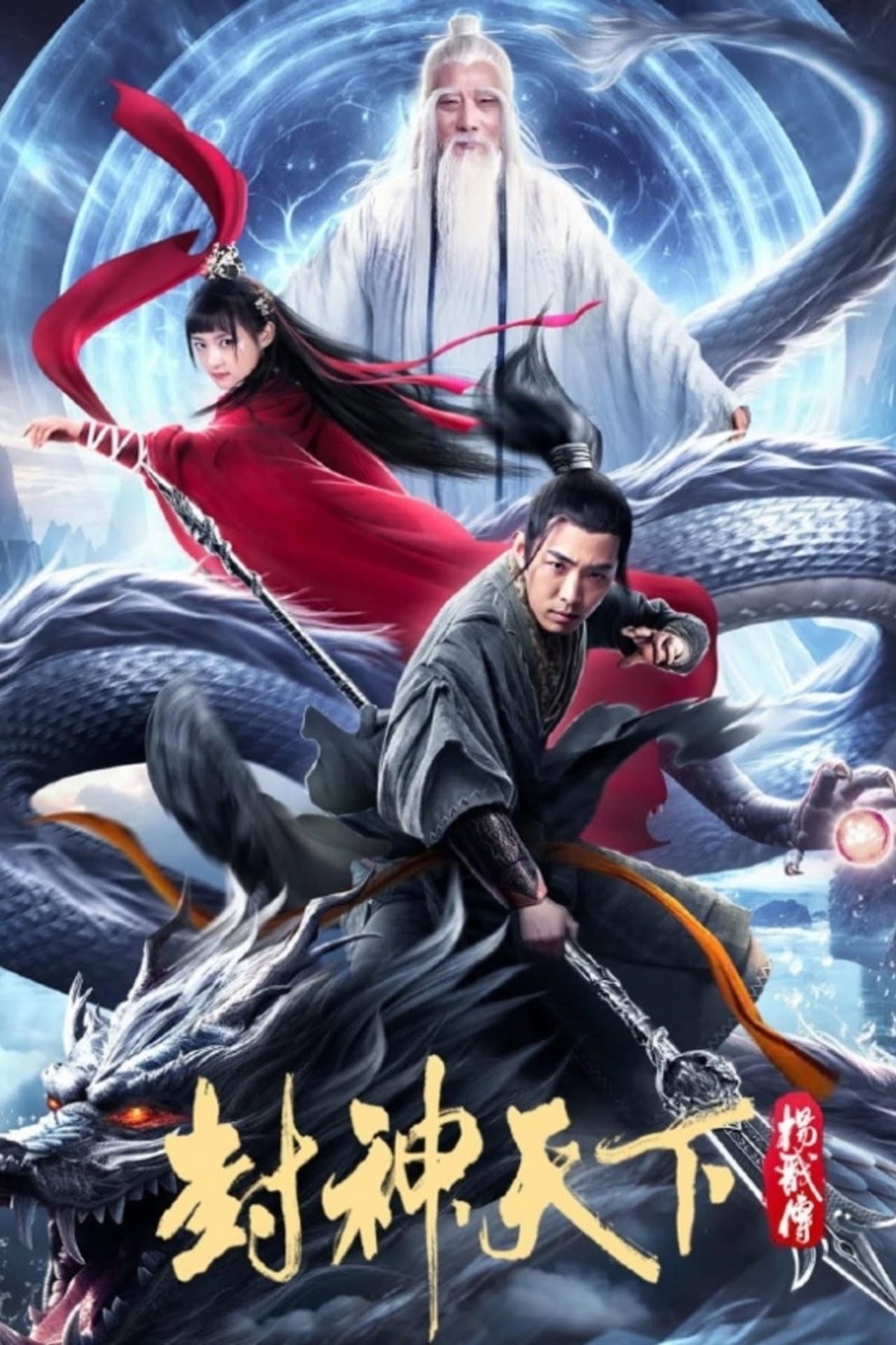 The Legend of Yang Jian preview 1