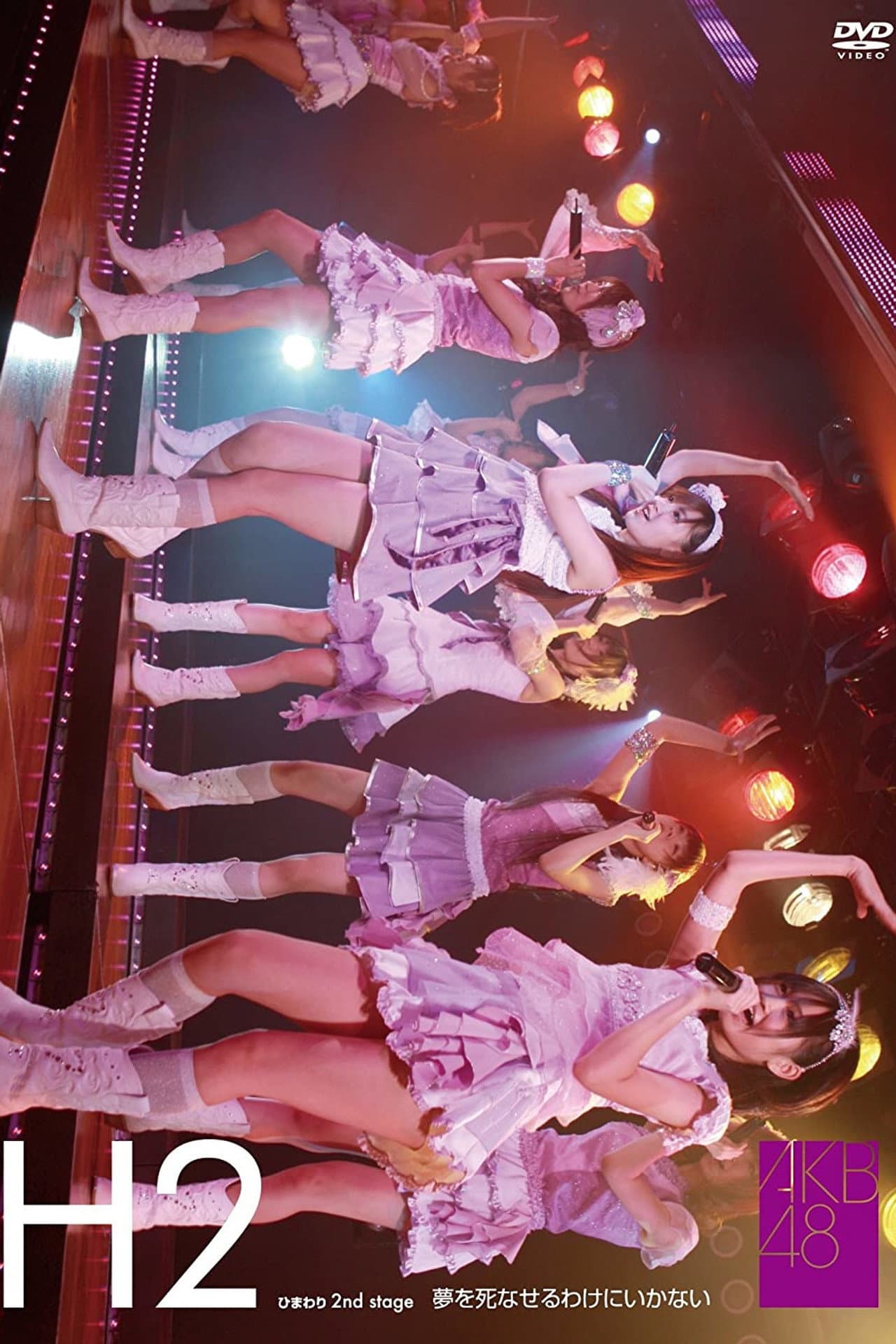 Himawarigumi 2nd Stage - Yume wo Shinaseru Wake ni Ikanai preview 1