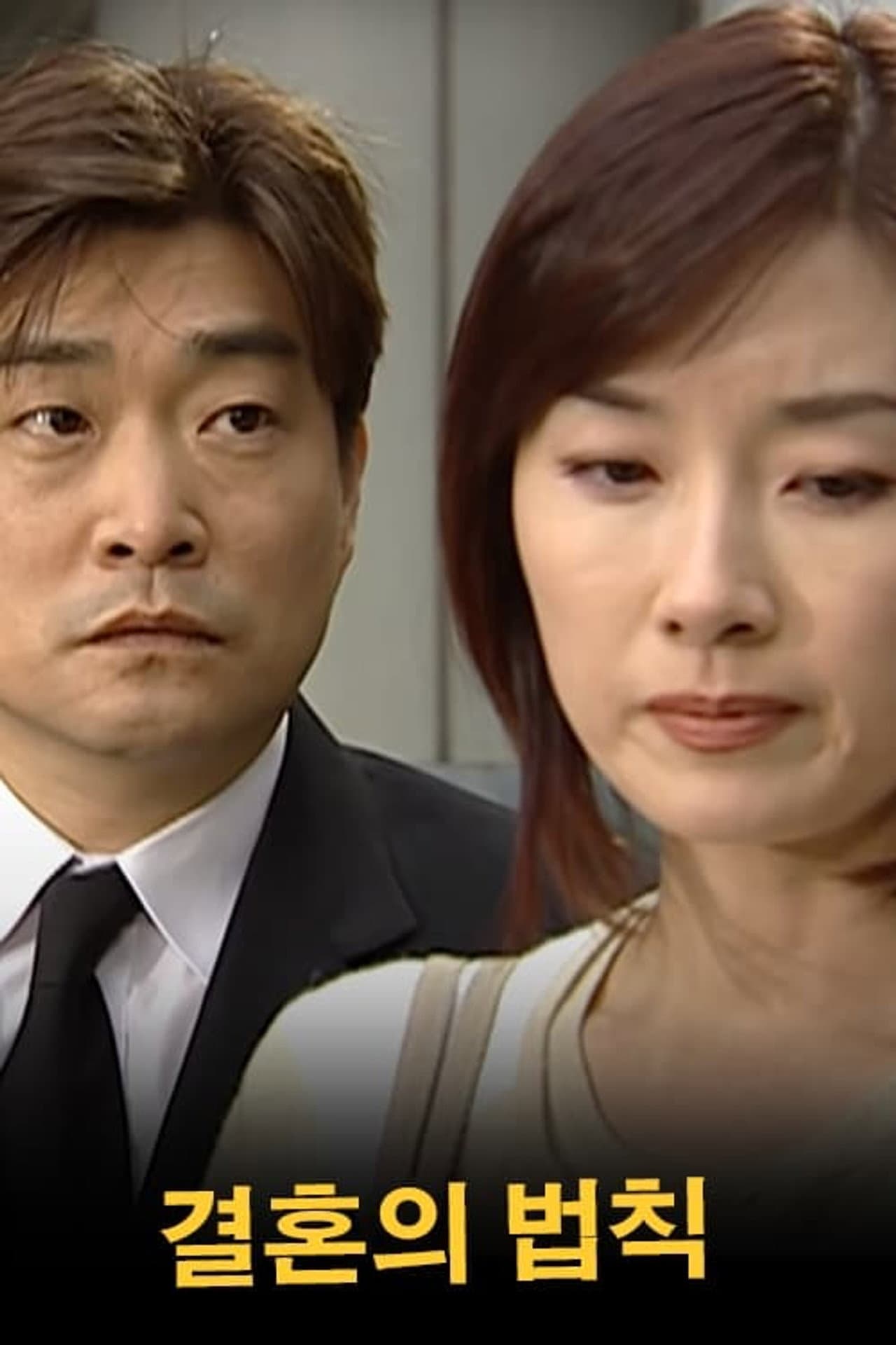 Law of Marriage preview 1