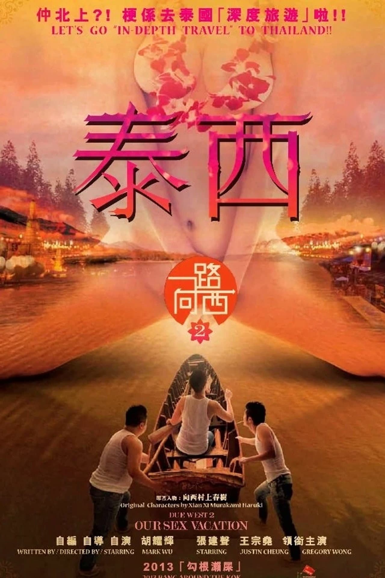 Due West 2: Our Sex Vacation preview 2