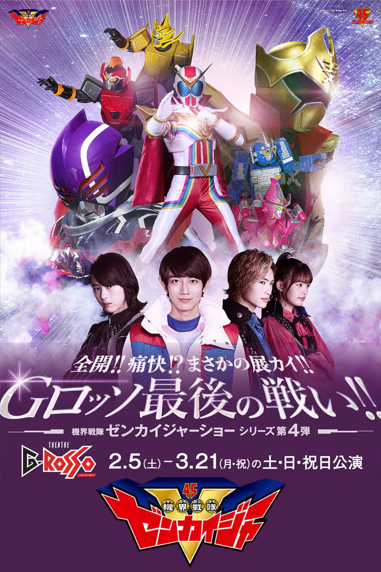 Zenkai!! Twokai!? Need for Development!! G-Rosso Last Fight!!: Kikai Sentai Zenkaiger Show Series Level 4 preview 2