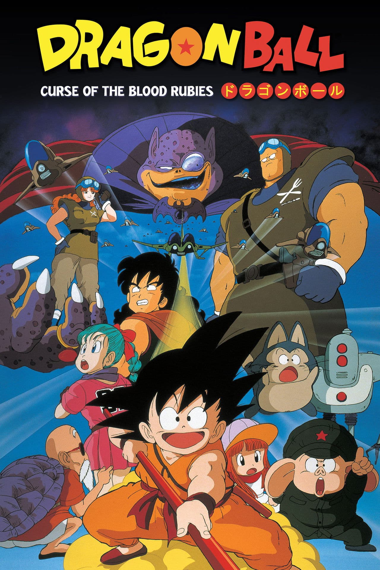 Dragon Ball: Curse of the Blood Rubies preview 2