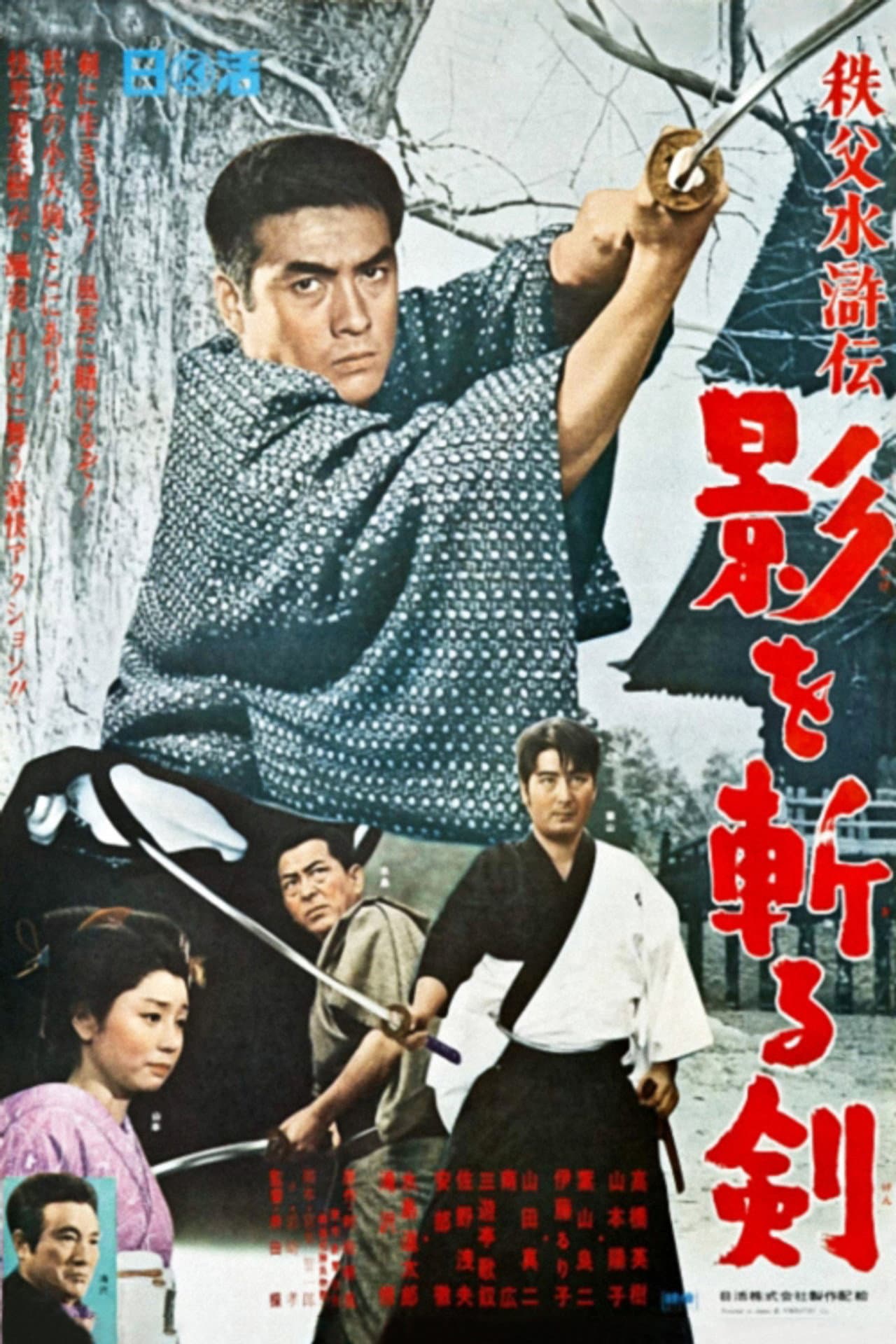 Saga from Chichibu Mountains - Sword Cuts the Shadows preview 2