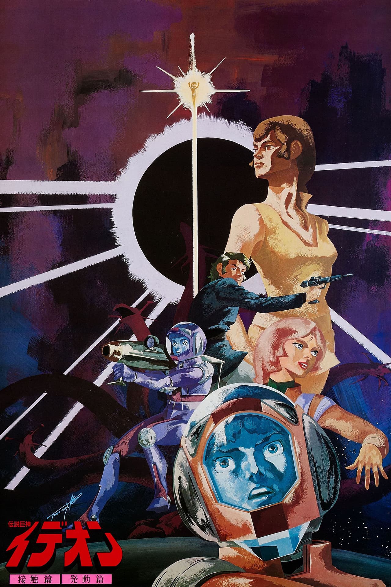 Space Runaway Ideon: Contact preview 2