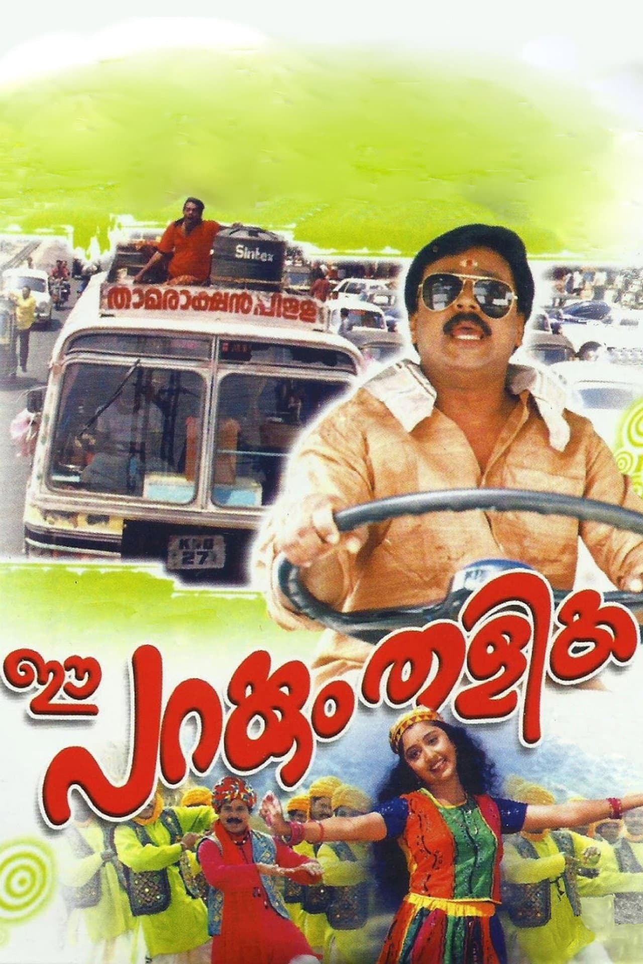Ee Parakkum Thalika preview 2