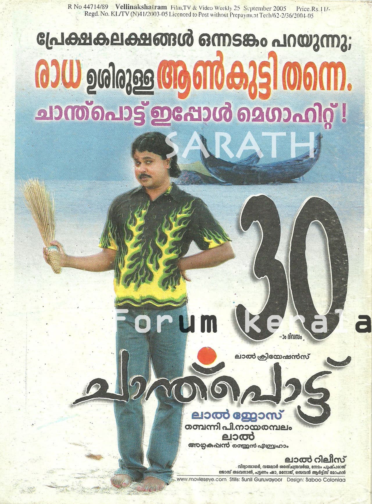 Chanthupottu preview 1
