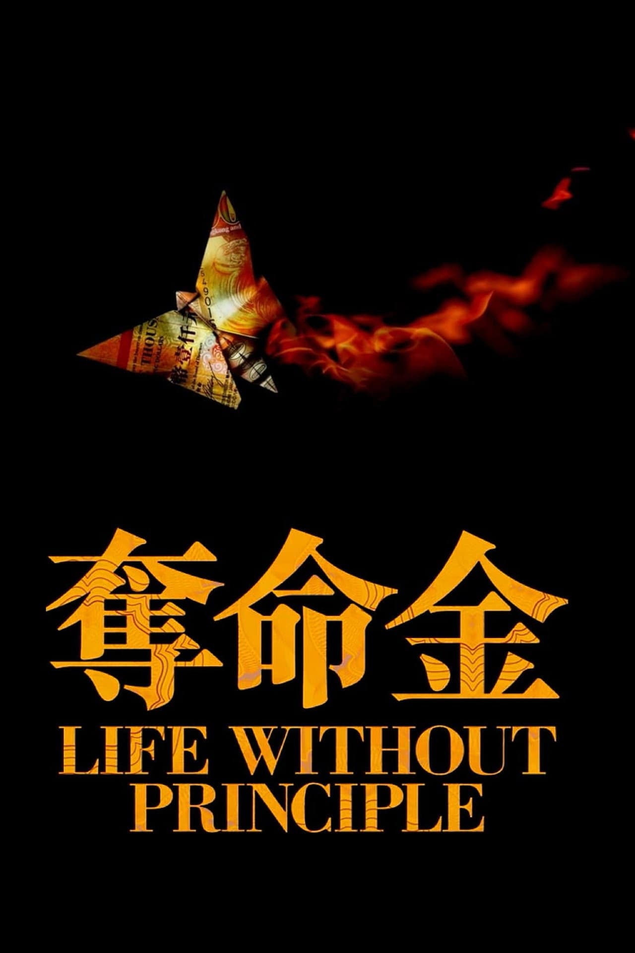 Life Without Principle preview 2