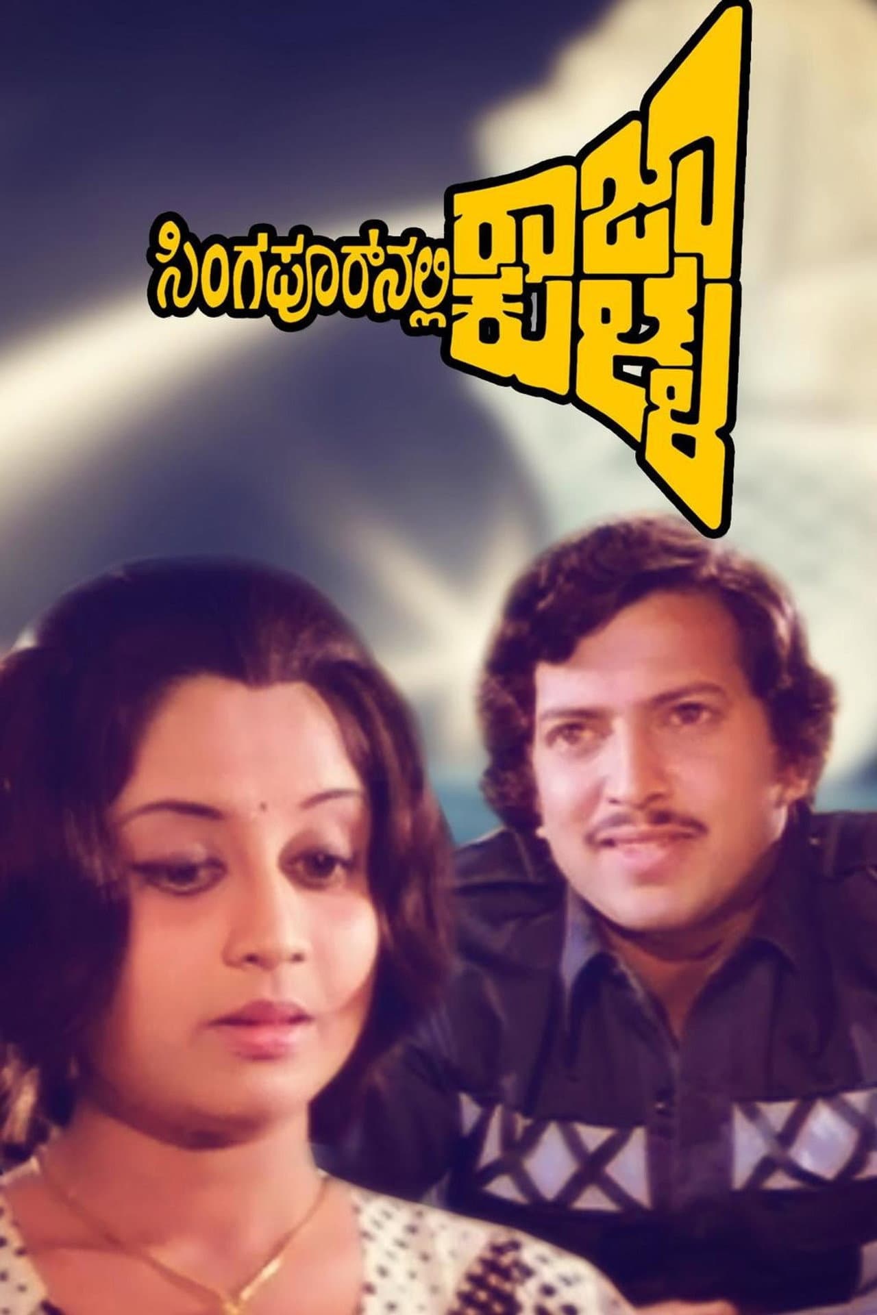 Singaporenalli Raja Kulla preview 1
