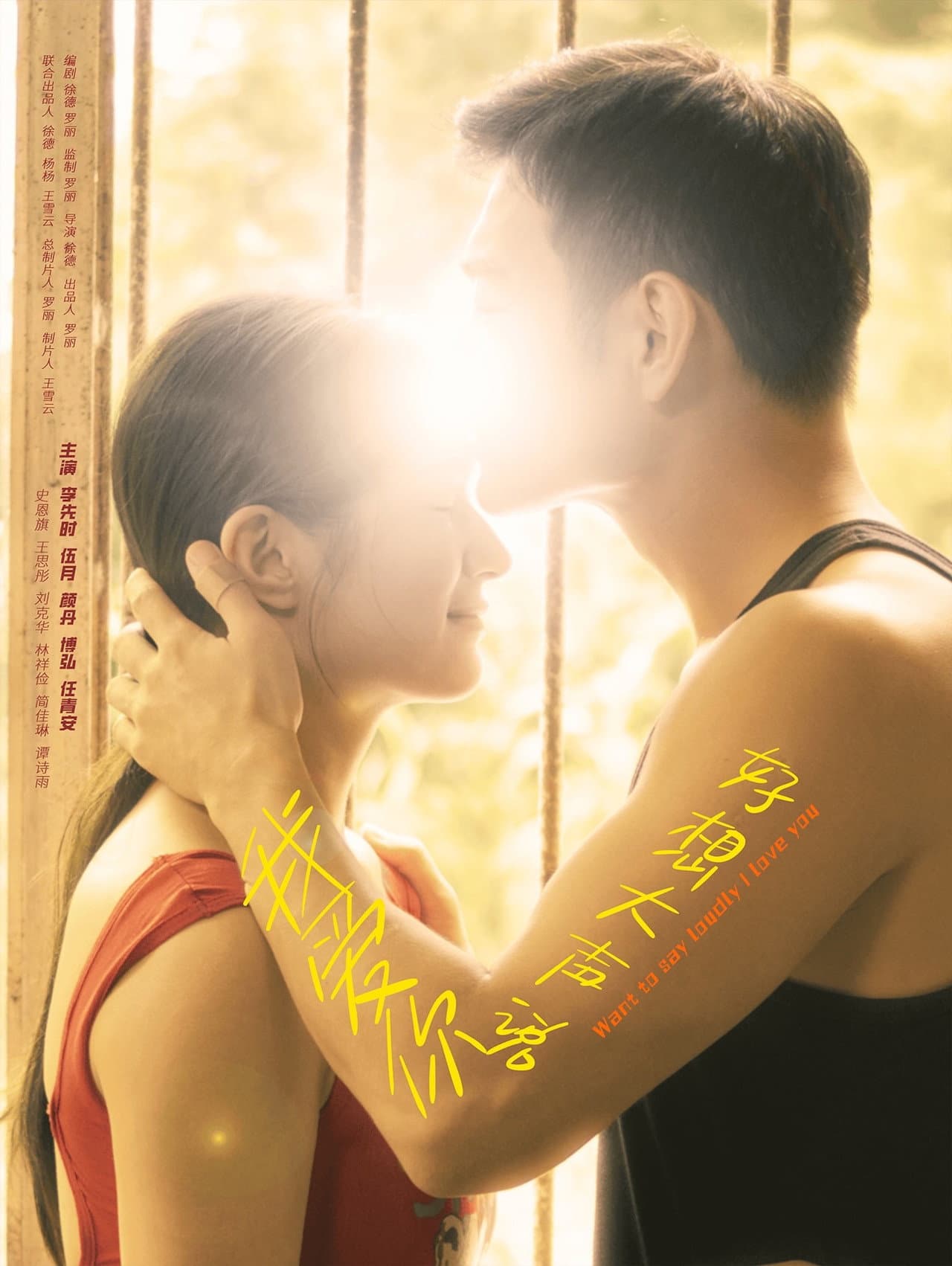 好想大声说我爱你 preview 2