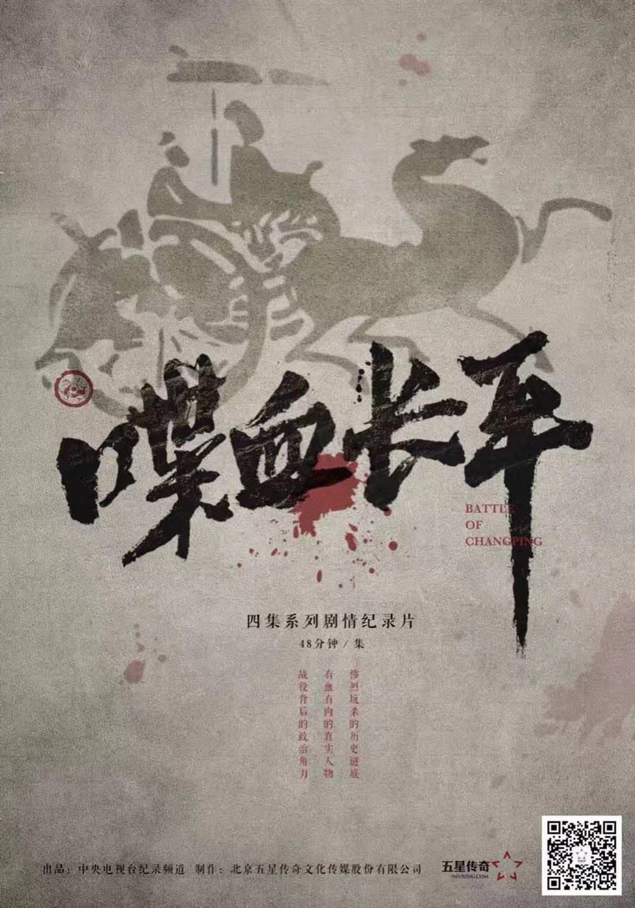 喋血长平 preview 2