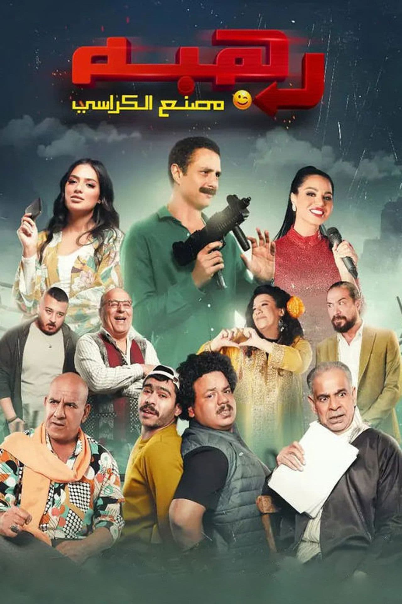 Rahba preview 2