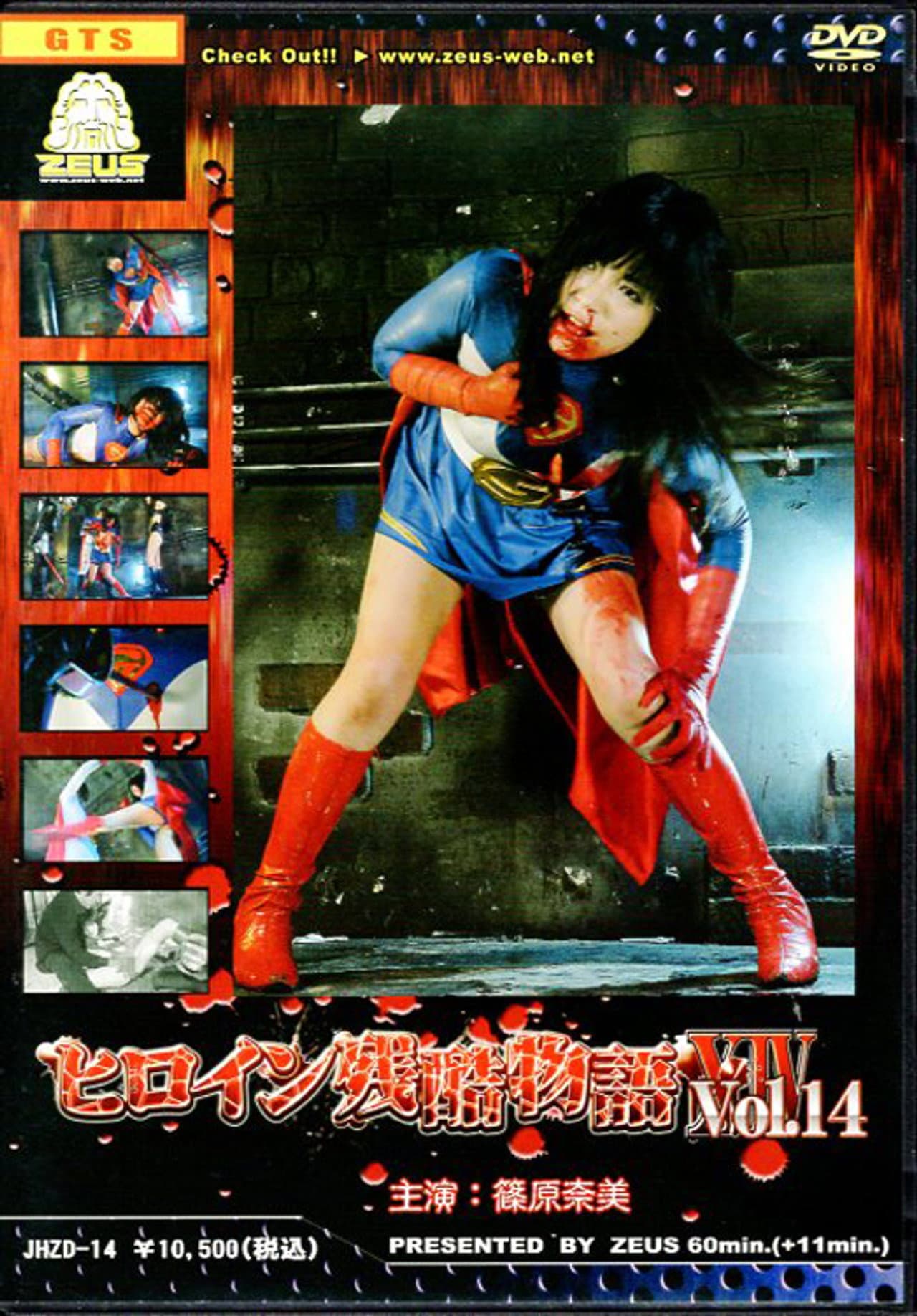 Heroine Cruelty Story XIV preview 1