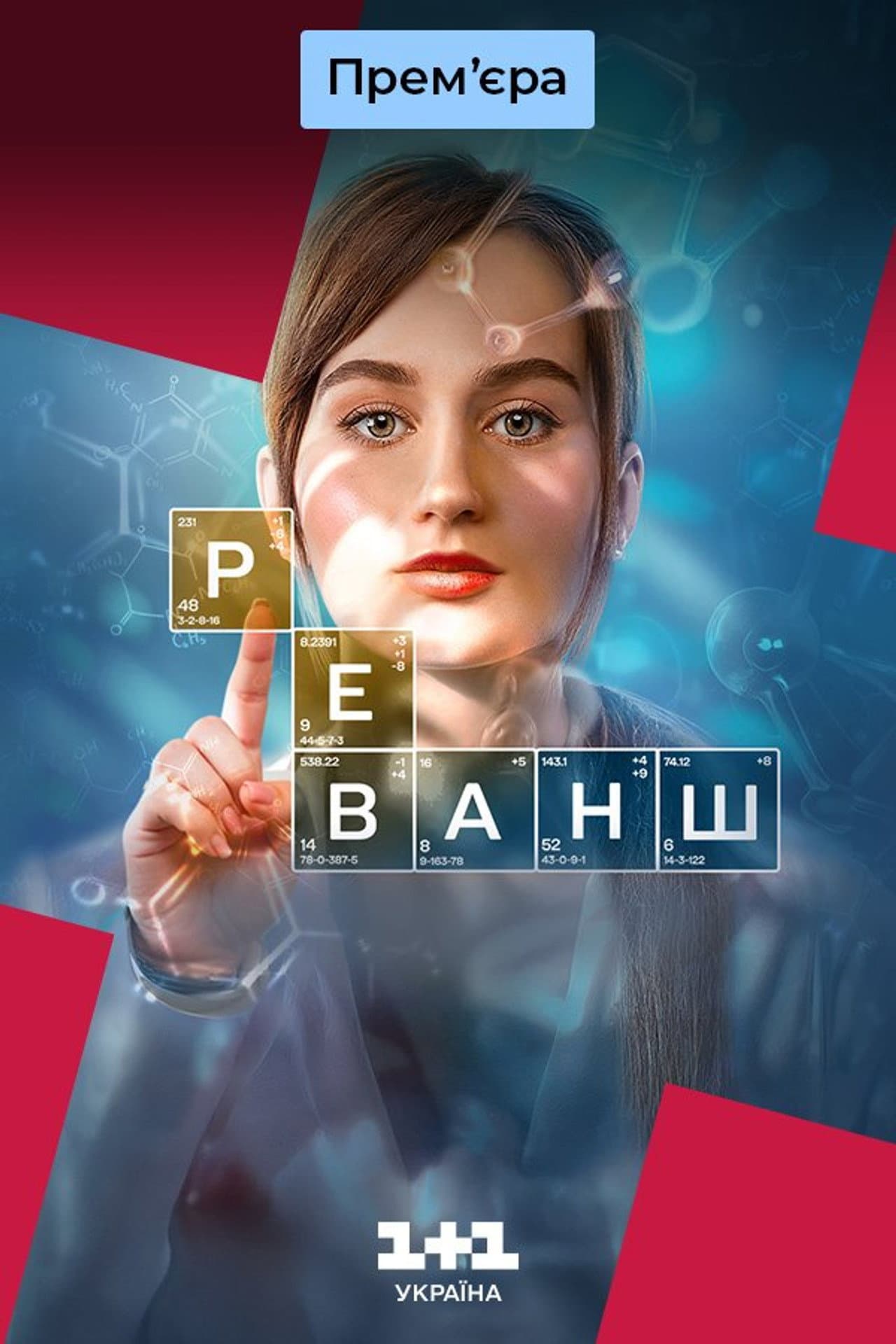 The Revanche preview 2