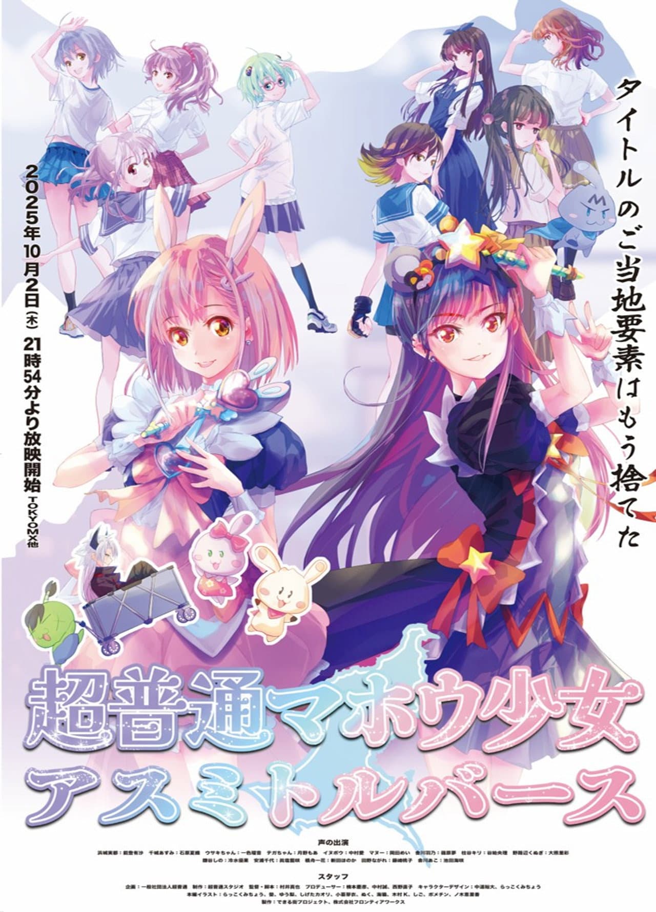 Chou Futsuu Mahou Shoujo: Asumi Toruverse preview 1