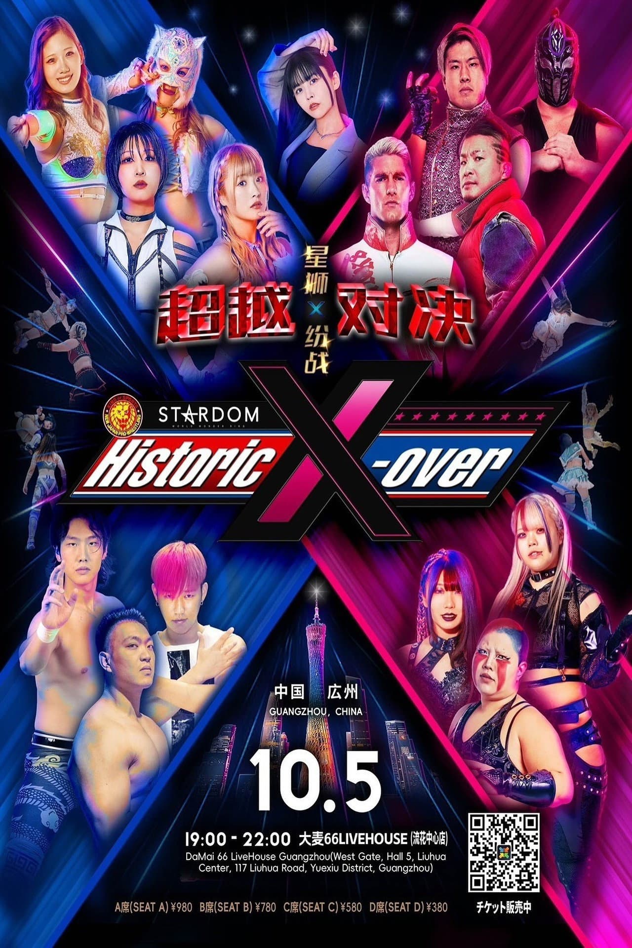 NJPW x Stardom Historic X-over in Guangzhou preview 2