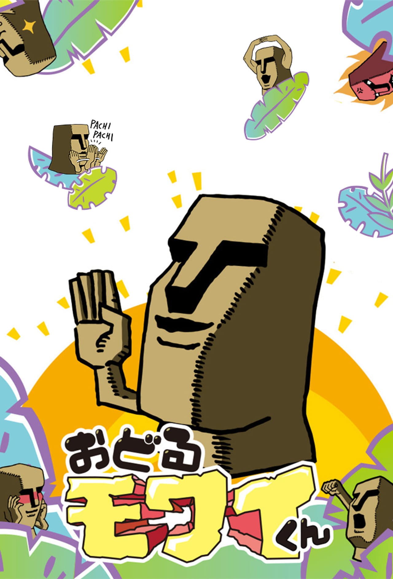 Odoru Mowai-kun preview 2